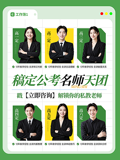 教育培训职业教育考公备考攻略小红书配图