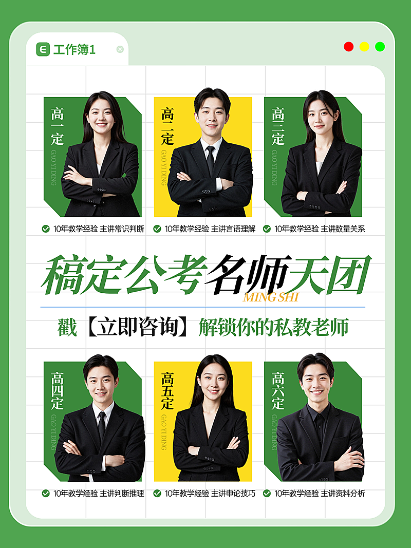 教育培训职业教育考公备考攻略小红书配图