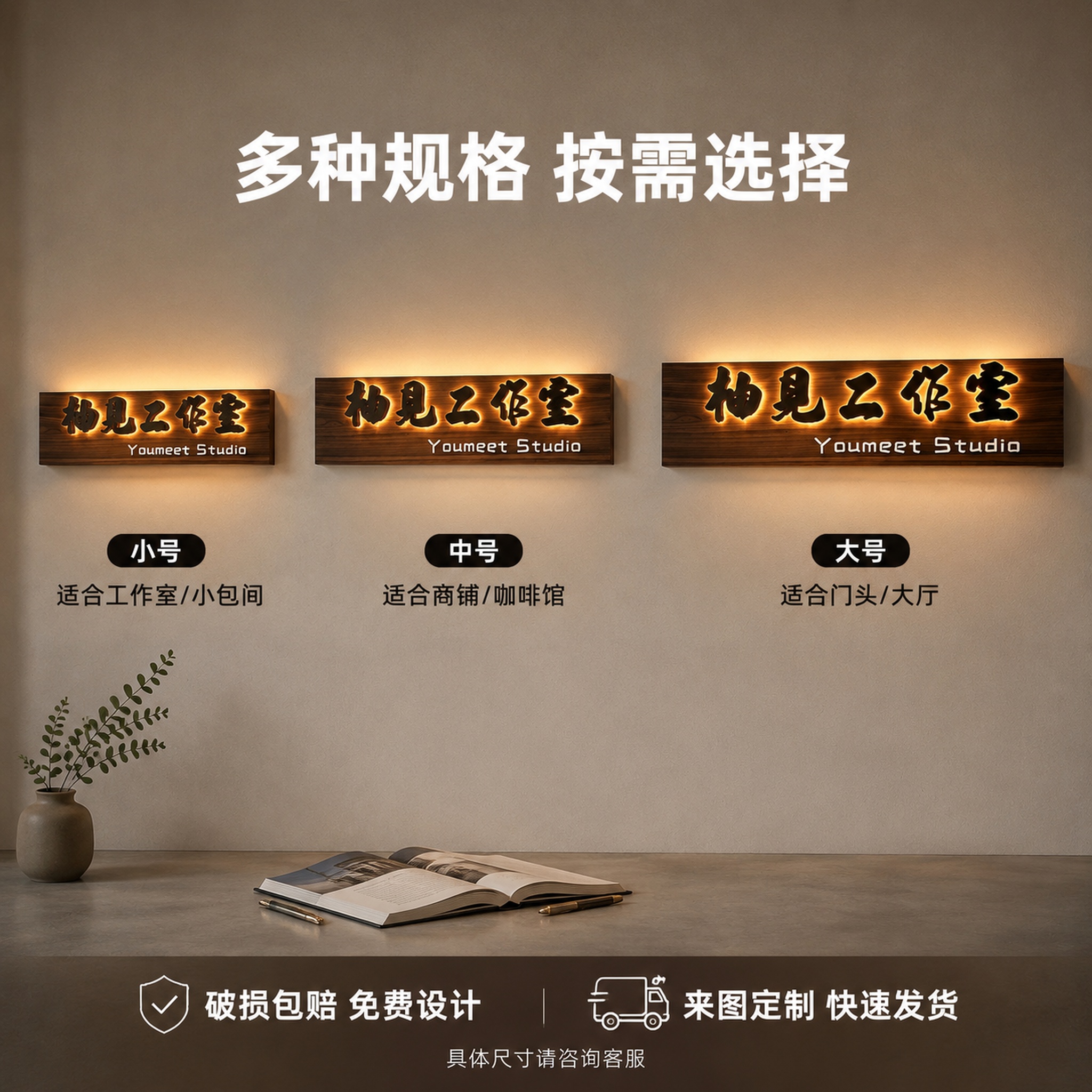 [主图-5] 实木发光牌匾规格与服务信息图。 [氛围风格] 侘… - 图片创意预览