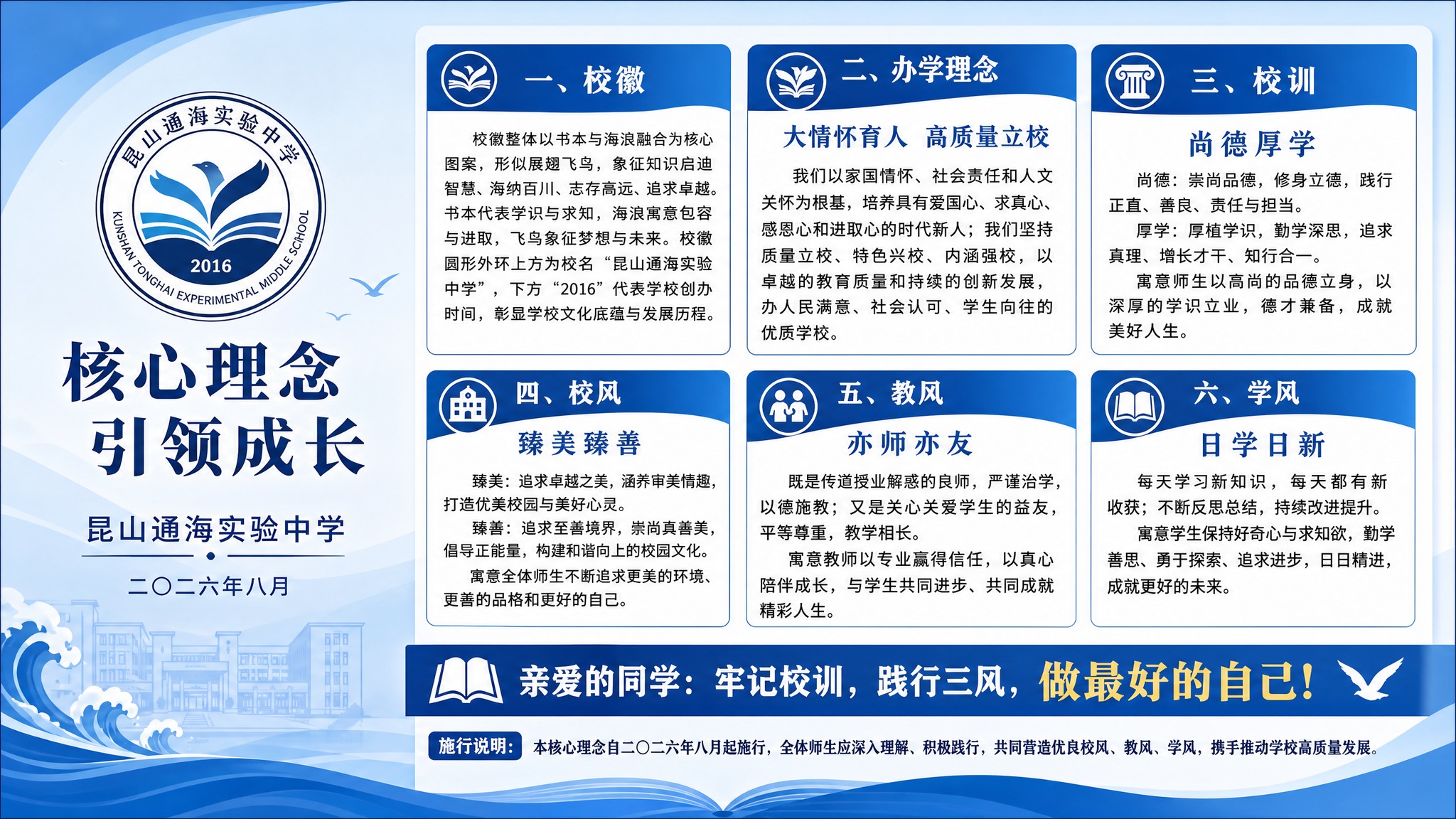 横版校园公告栏海报设计，16:9比例，蓝白主色调，正式庄重的校… - 图片创意预览