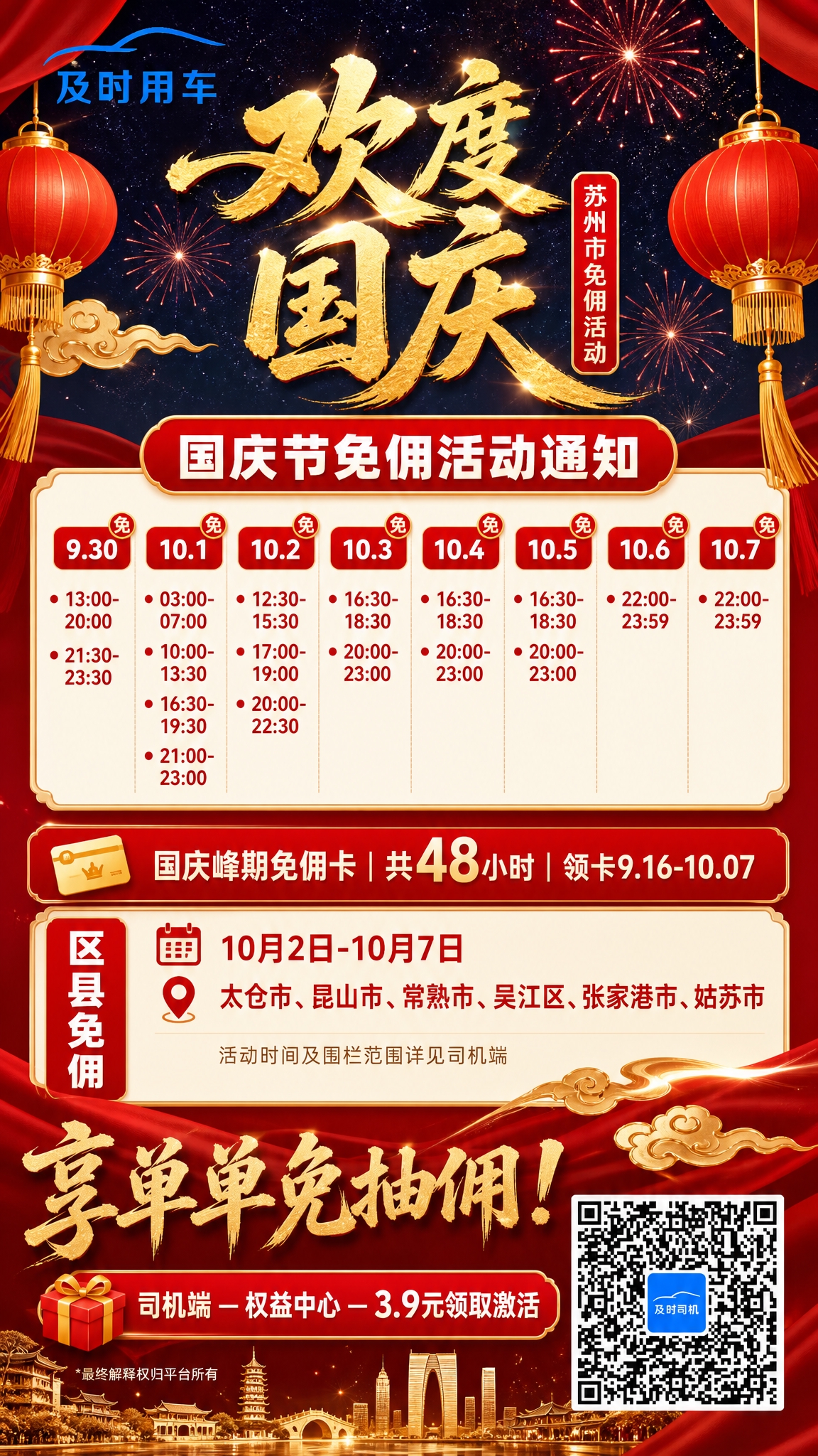 竖版9:16网约车司机商用宣传海报，红金国潮国庆主题。背景为深… - 图片创意预览
