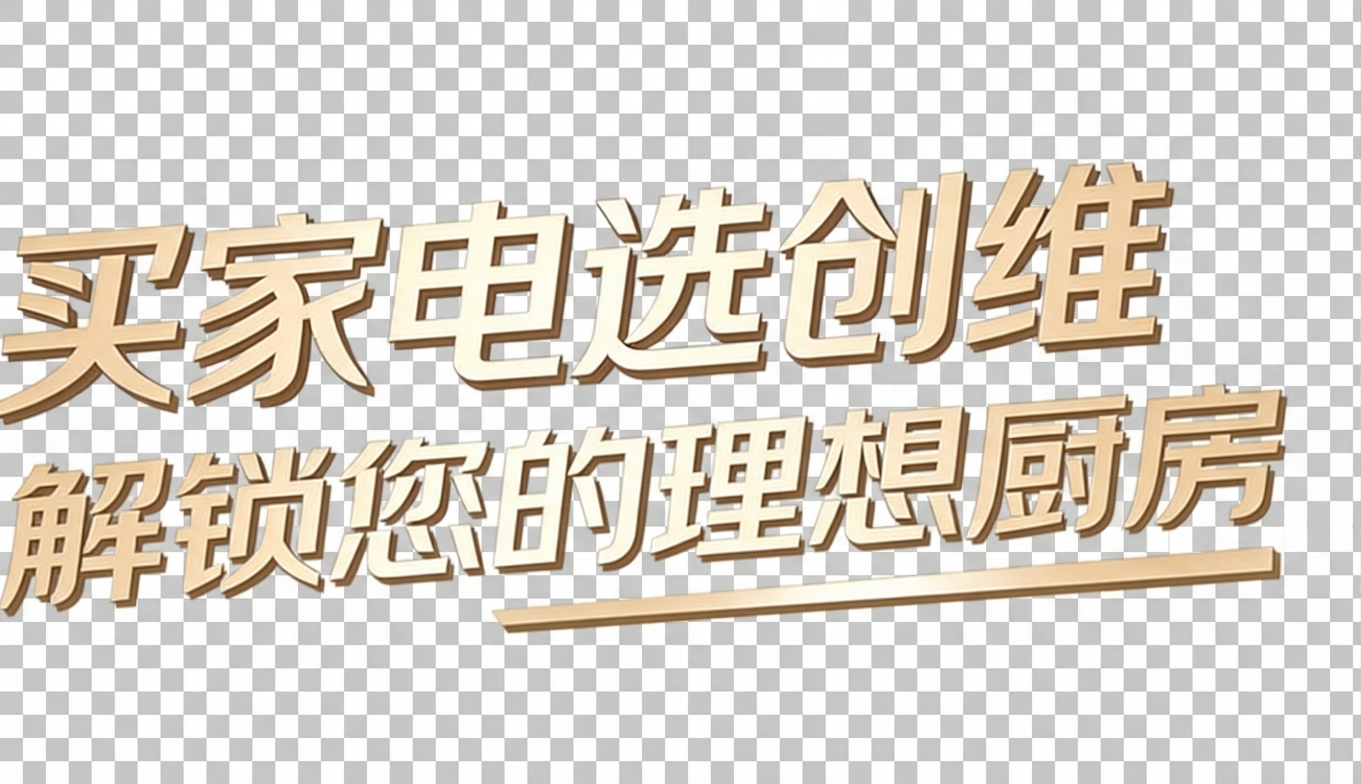 创意预览图