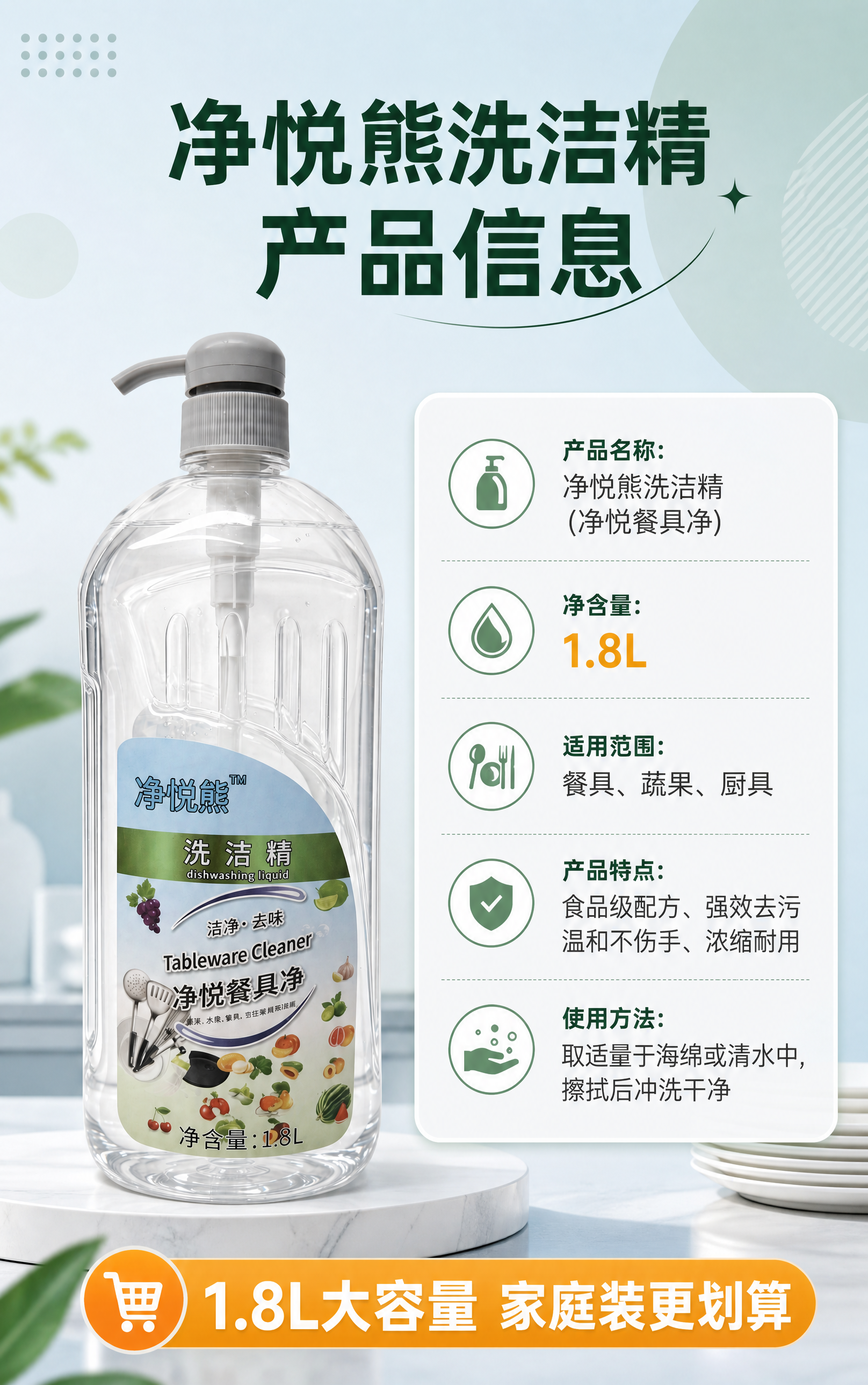 [商品] 使用【图1】净悦熊洗洁精透明瓶装（灰泵头）；保留瓶身… - 图片创意预览