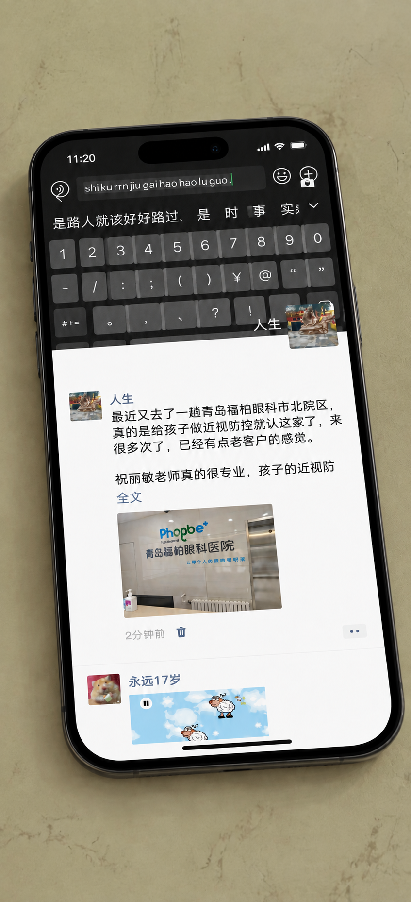 将手机的背景替换为参考图中的米黄色哑光桌面背景，保持手机和屏幕… - 图片创意预览