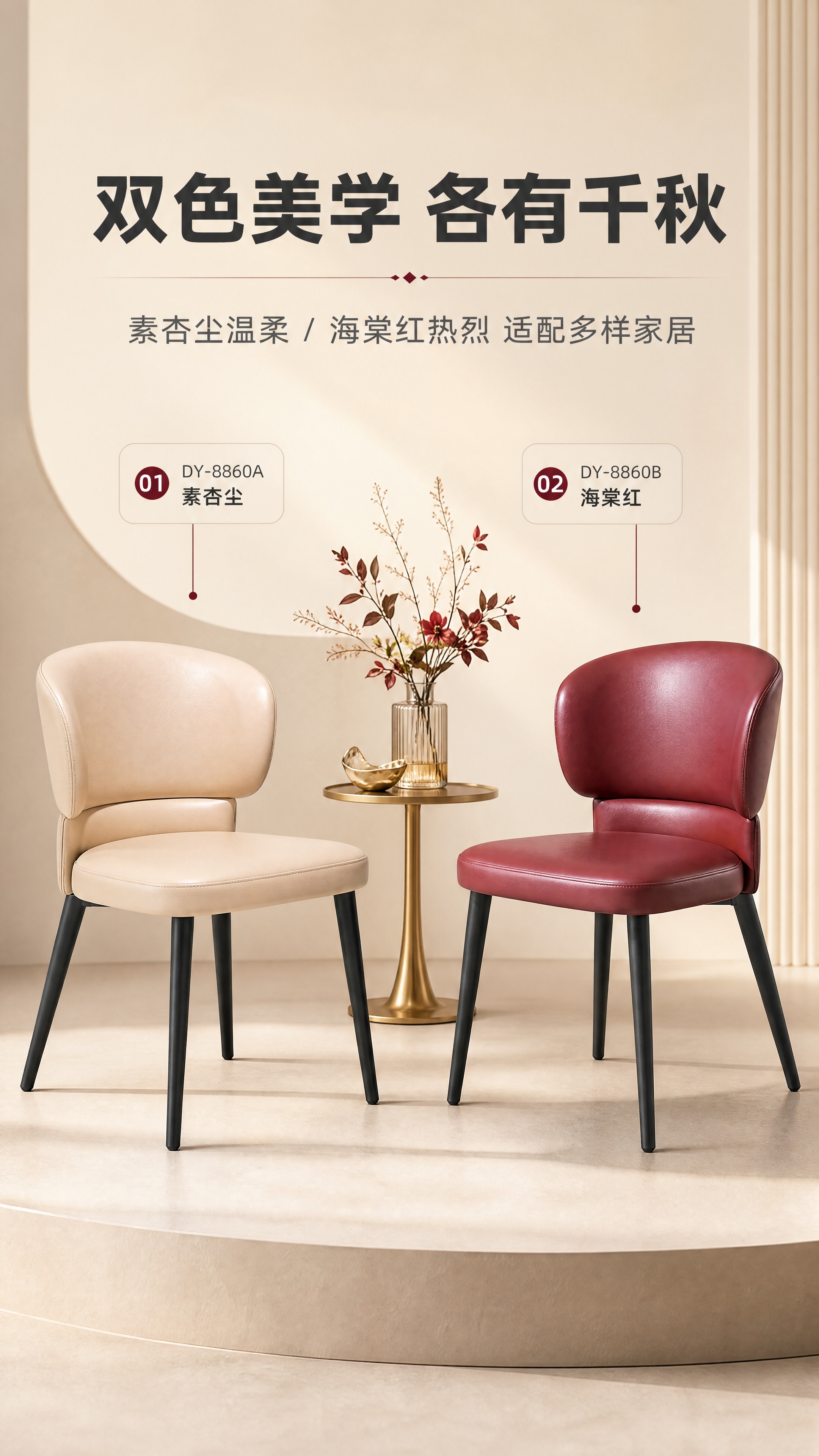 [商品] 使用【图1】两款餐椅（左DY-8860A素杏尘、右D… - 图片创意预览