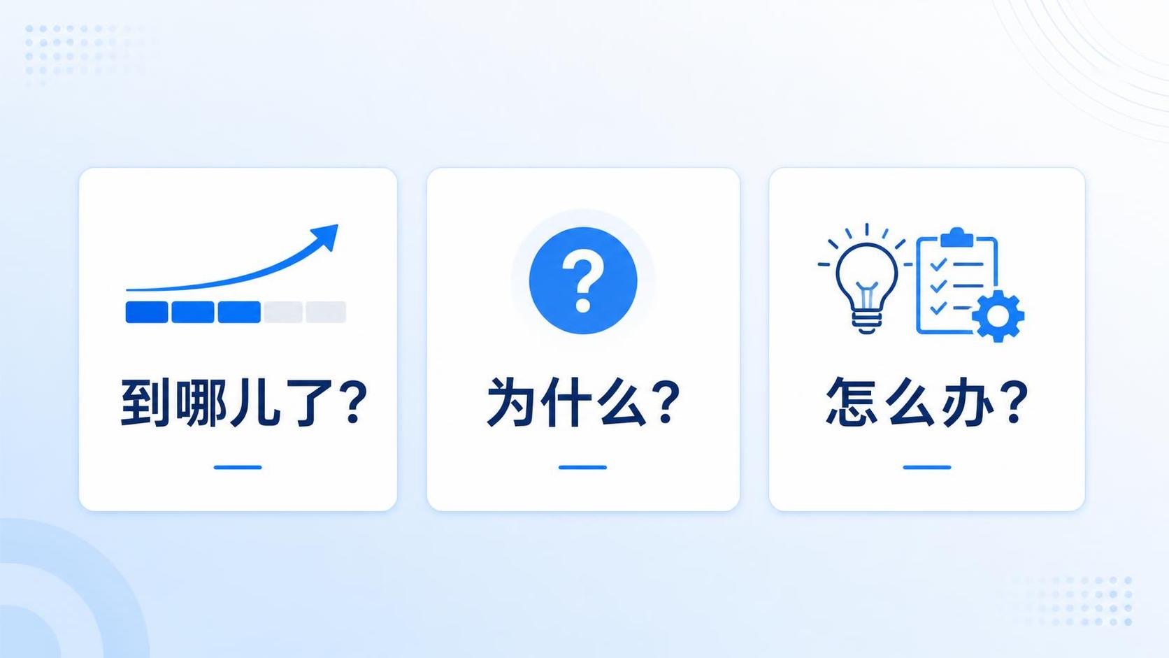 PPT插图，商务简约风格，月度复盘主题。画面中央清晰展示三句核… - 图片创意预览
