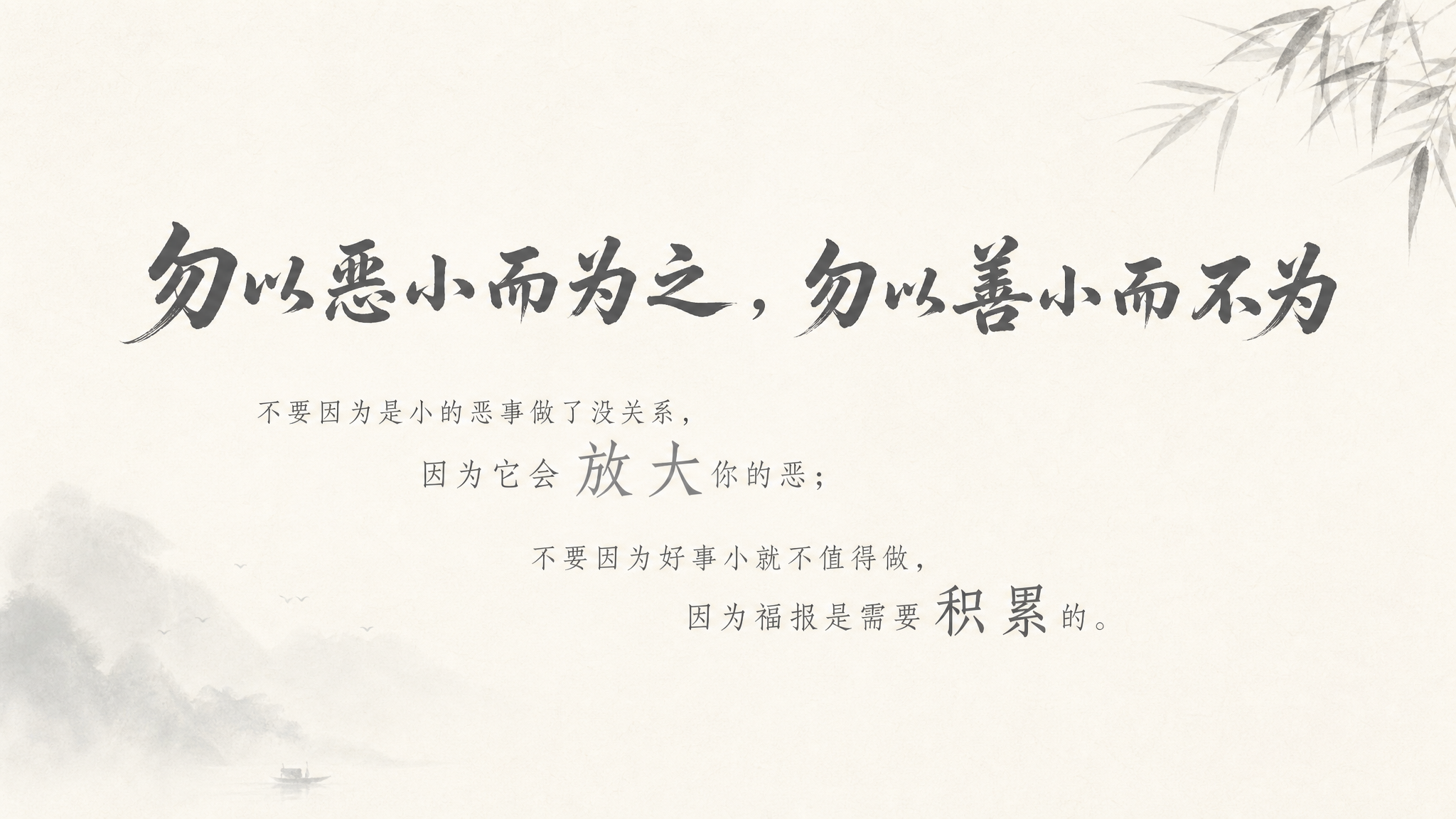 一张励志语录图片，横版16:9比例，极简中国风风格。画面中央偏… - 图片创意预览