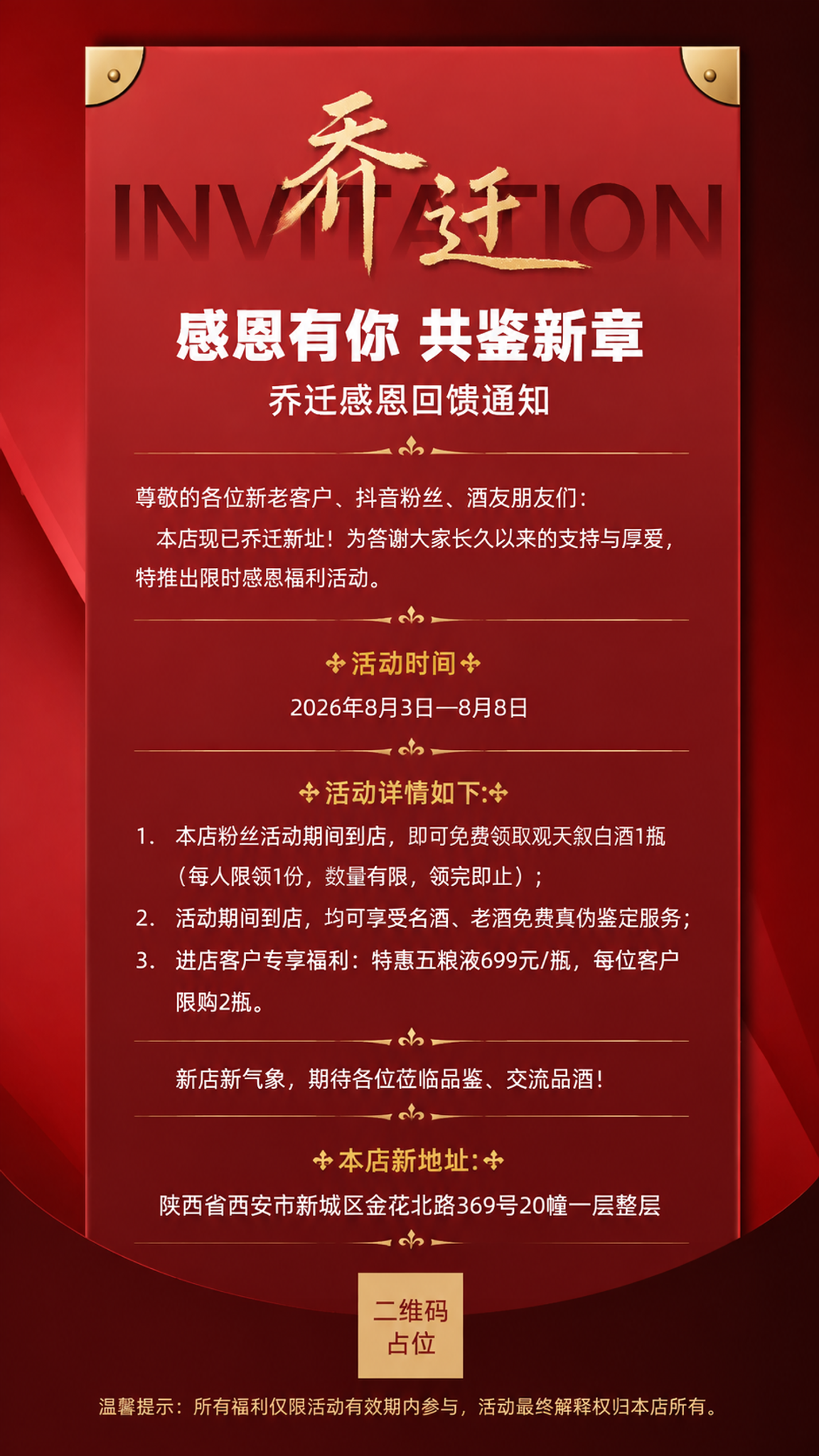 精确复刻参考图的版式骨架、红金配色与高端邀请函风格，制作一张「… - 图片创意预览