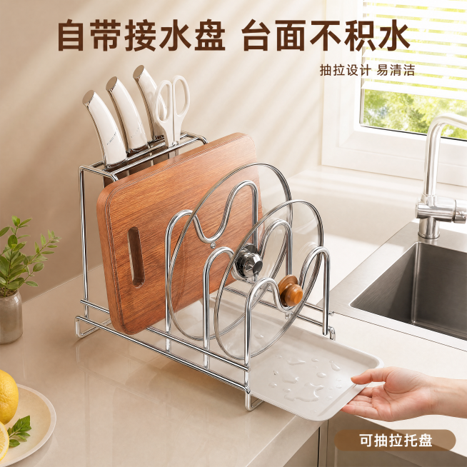 [主图-3] 展示接水盘功能不锈钢砧板锅盖刀架卖点图。氛围风格为真实使用场景，实用直观。要求商业摄影质感、光线柔和通透、产品清晰真实、画面干净高级。产品放置在厨房台面上靠近水槽位置，一只手正在抽出底部预览效果