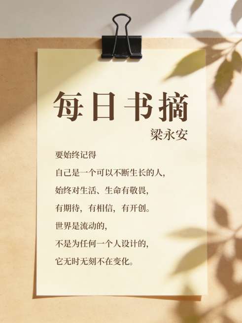 激励正能量文案摘抄实景感便签小红书封面预览效果
