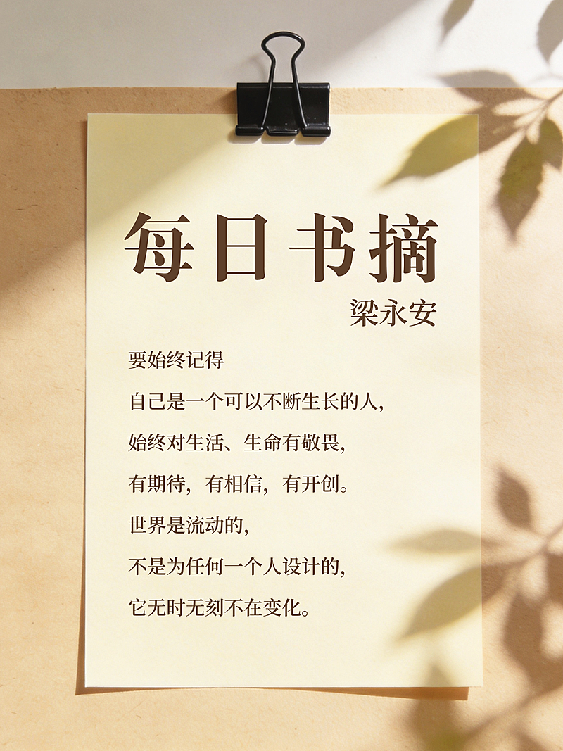 激励正能量文案摘抄实景感便签小红书封面