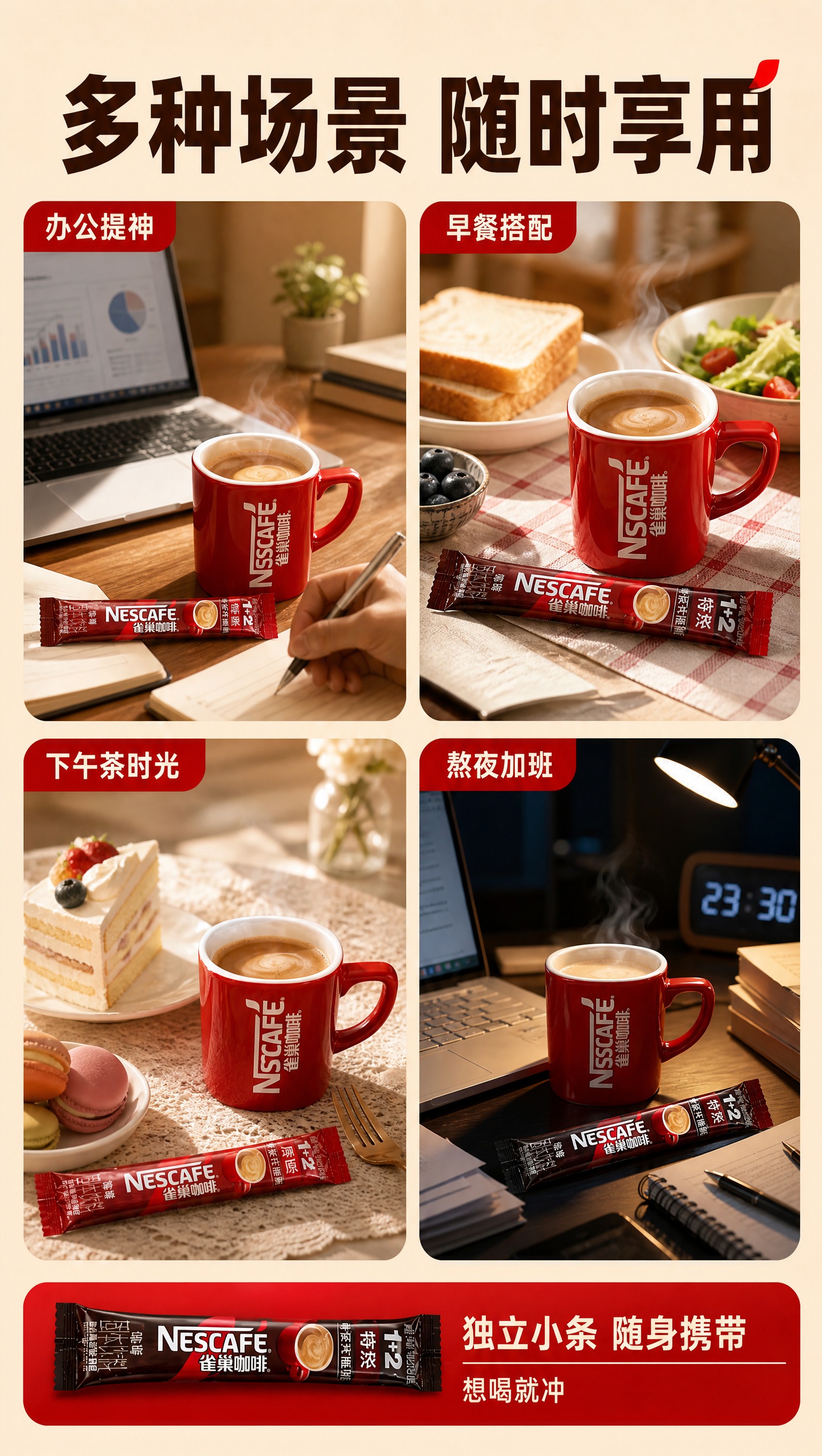 [第5张 场景种草] [商品] 使用产品图中的雀巢咖啡小条和咖… - 图片创意预览