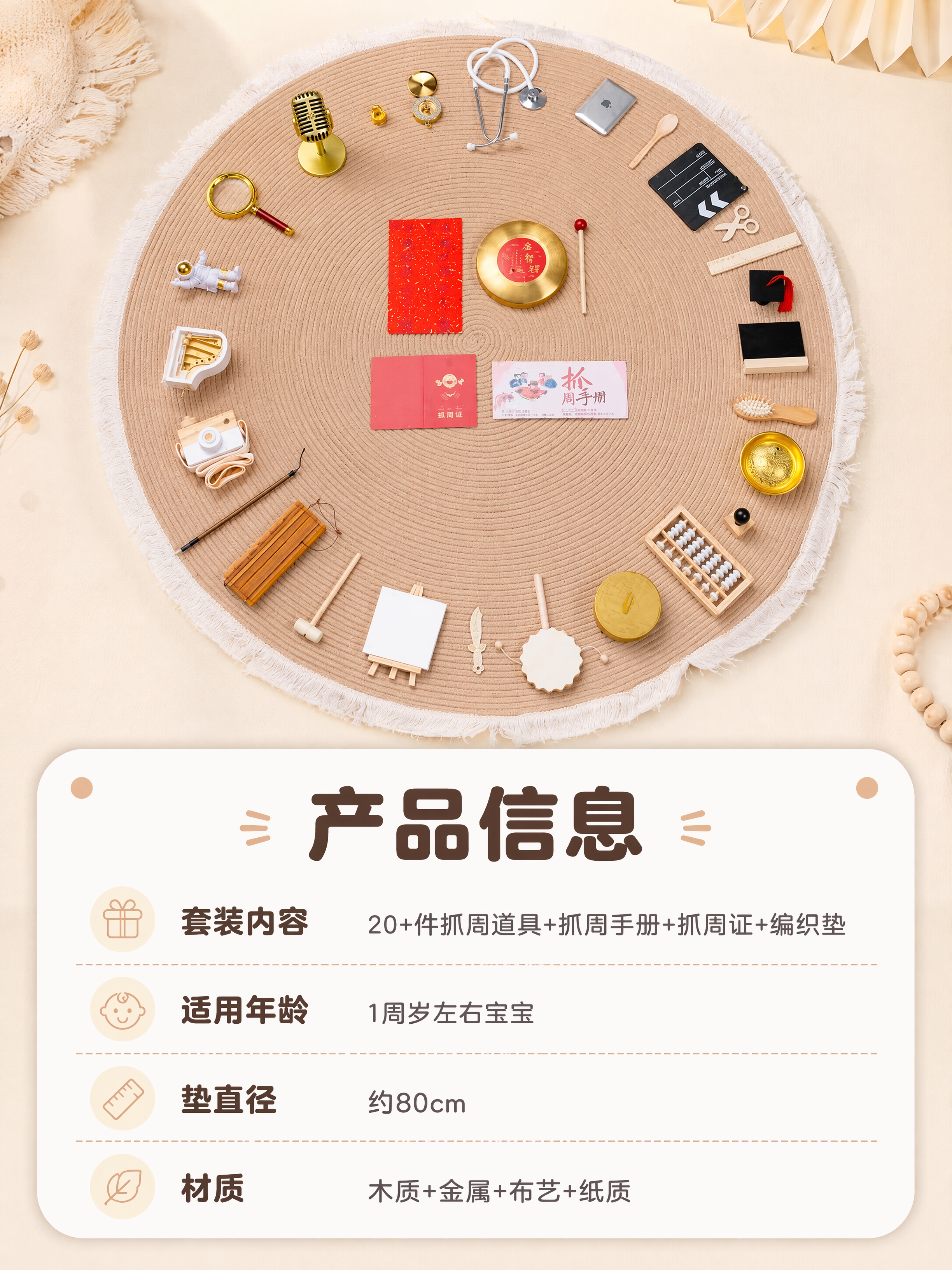 [商品] 使用【图1】抓周道具全套套装；保留圆形编织垫和所有道… - 图片创意预览