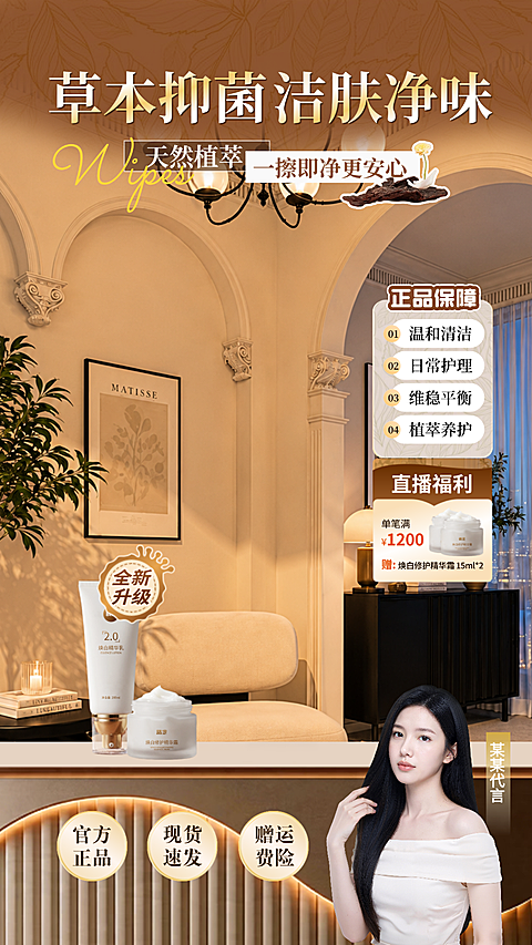 洗面奶洗护品直播间促销活动宣传实景风直播背景贴片组合