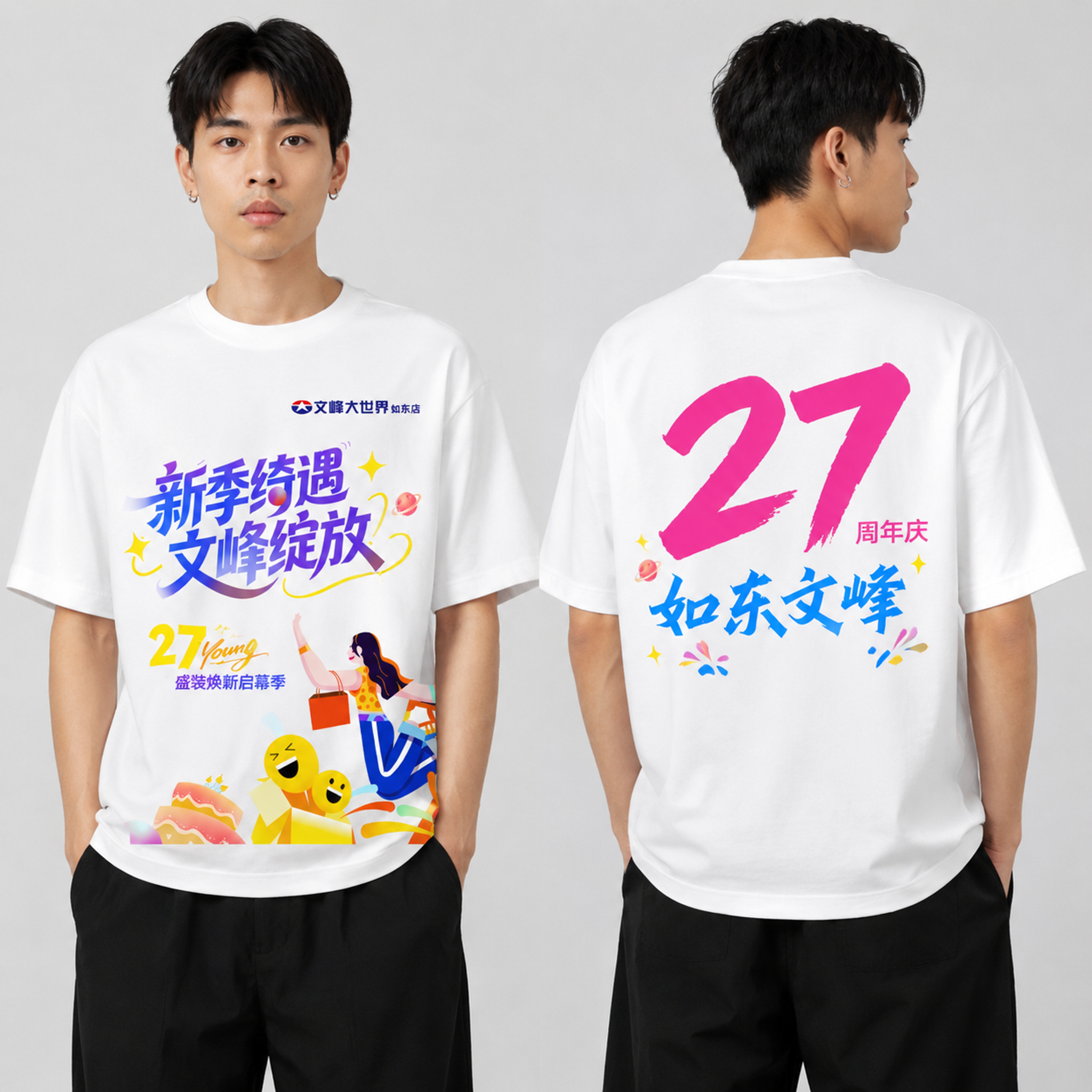 员工周年庆T恤设计展示，1:1方形画面，白色短袖T恤正面和背面… - 图片创意预览