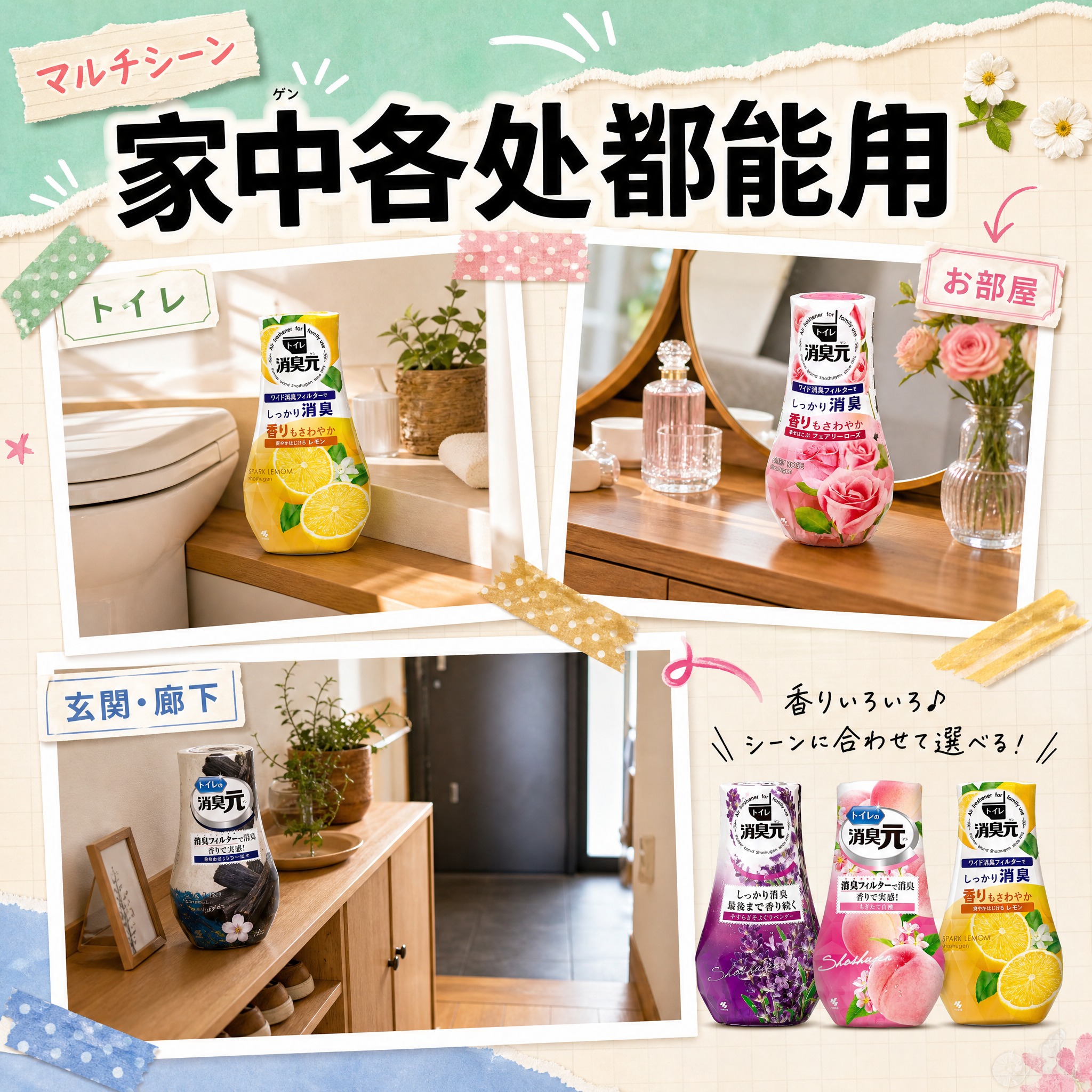 电商主图第4张 1:1正方形 小林制药消臭元 杂志手帐风格 高… - 图片创意预览