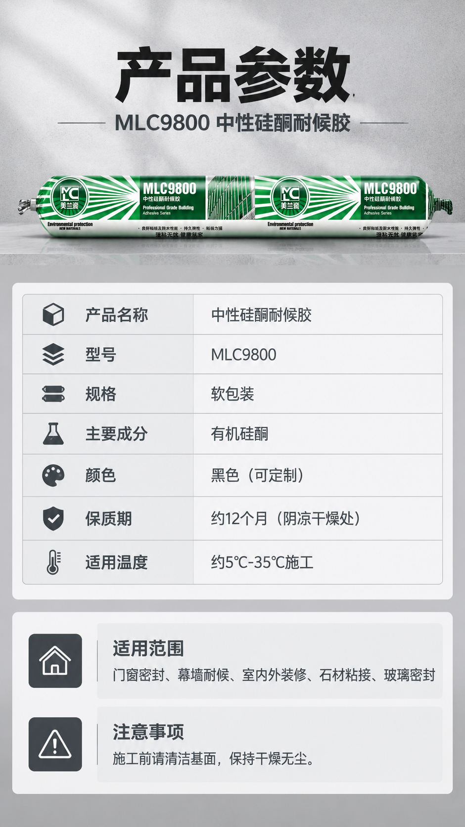 [商品] 使用【图1】美兰瓷MLC9800中性硅酮耐候胶产品图… - 图片创意预览