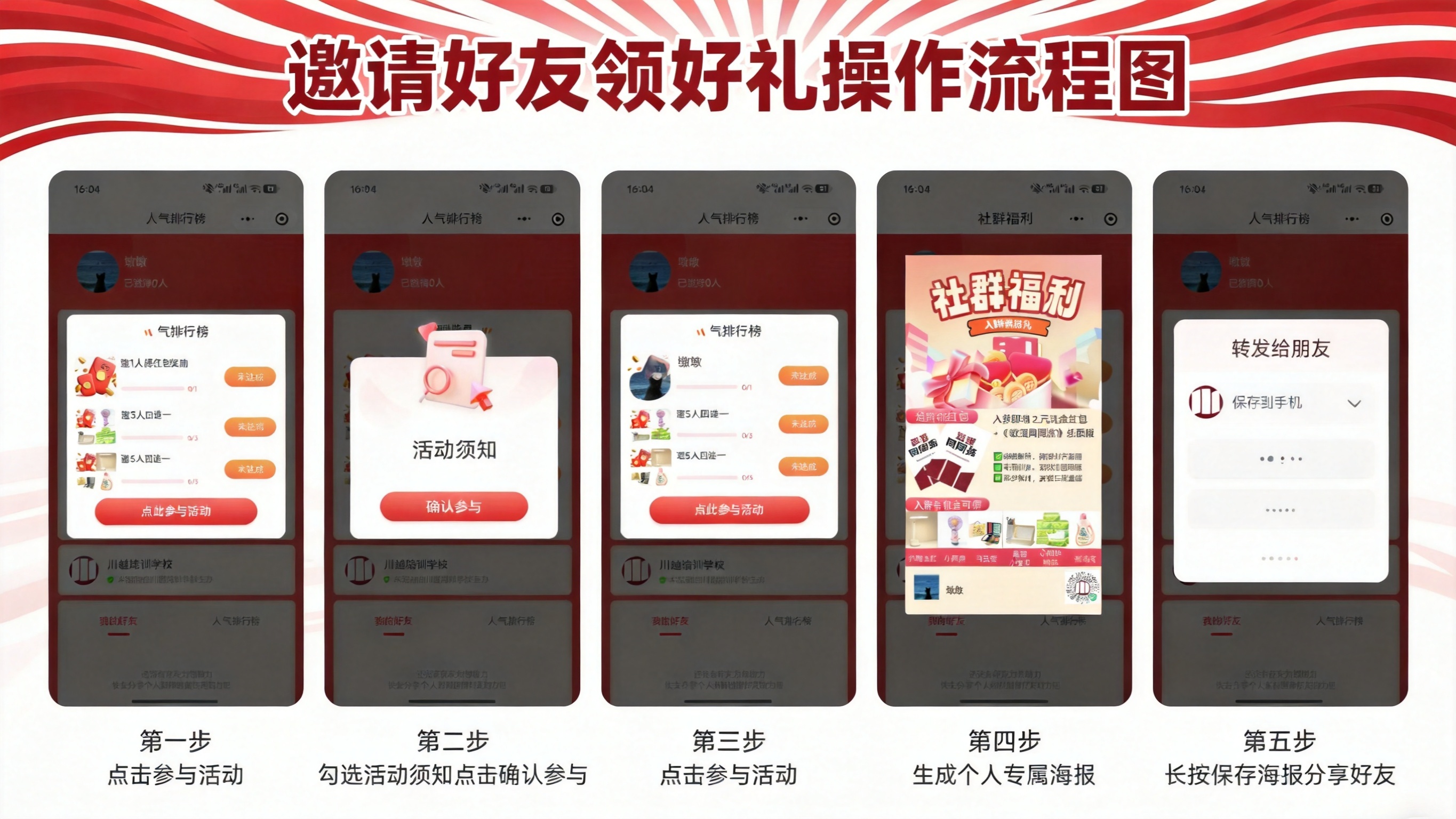 制作一张横屏的'邀请好友领好礼'操作流程图，整体风格简洁清晰，… - 图片创意预览