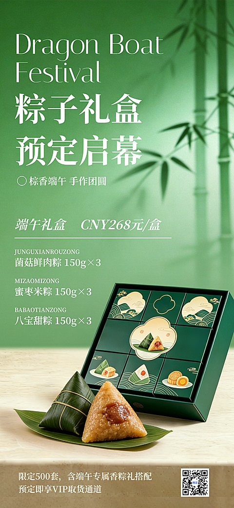 端午节节日礼盒预售活动营销典雅国风全屏竖版海报