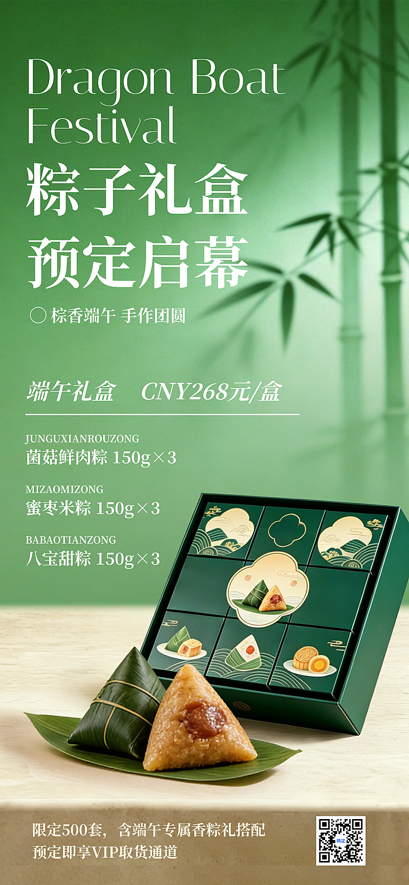 端午节节日礼盒预售活动营销典雅国风全屏竖版海报