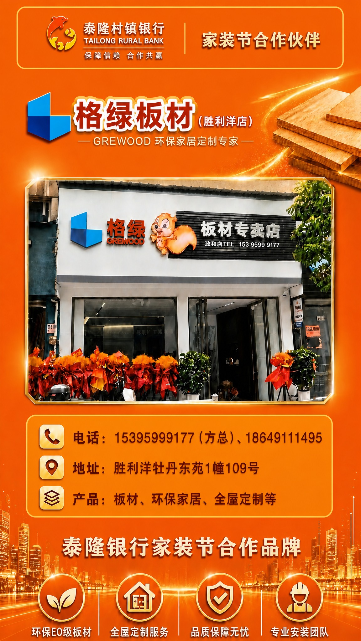 优化这张格绿板材展架的文字颜色搭配，参照宣传单的橙色系配色方案… - 图片创意预览