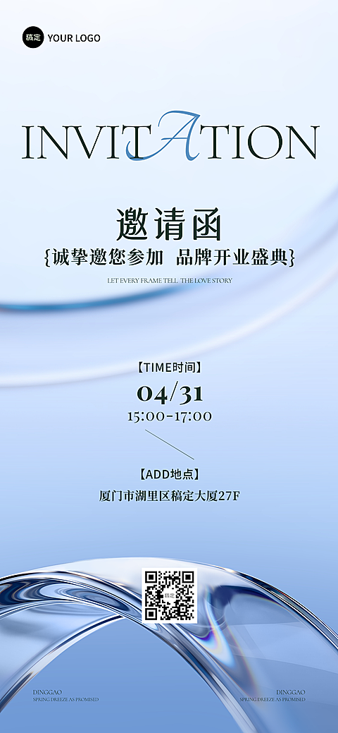 开业盛典简约高级活动邀请函