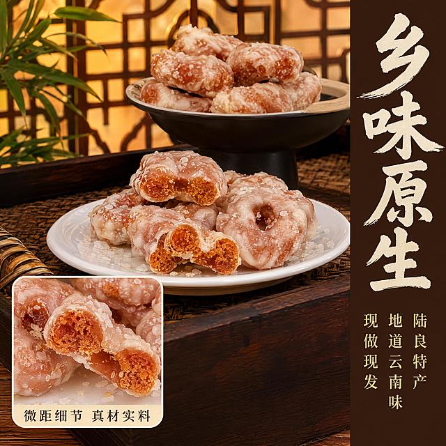 拼多多电商主图第三张，陆良麻依馓子细节与场景展示图，画中画拼图版式，1:1正方形。画面采用国风中式场景：深色木质托盘上放两盘麻依馓子，前景白瓷盘堆叠挂霜糖馓，其中两颗被对半切开露出金黄内芯，糖霜碎屑散落盘边；后方黑色高足碗也装满糖馓。背景是中式镂空木窗格，左侧有绿色竹叶点缀，暖黄色灯光从后方透出，营造传统糕点铺的温馨氛围。商品主体占画面约60%，产品外观与输入产品图绝对一致。文字版式：画面右侧为文字区，深棕色背景块（占右侧约30%），竖排大字主标题「乡味原生」米白色粗书法字，下方竖排三行小字：「陆良特产」「地道云南味」「现做现发」，均为浅金色细宋体。左下角画中画小方框（约占画面1/4），内放麻依馓子微距特写：糖霜颗粒、酥脆断面、芝麻细节，小方框下方标注「微距细节 真材实料」。整体风格：国风传统美食摄影，暖调柔光，层次丰富，拼多多场景代入风格。超高清2K画质，文字清晰锐利，画面干净高级。负向提示：变形，文字错乱，产品模糊，背景杂乱，水印，电商平台Logo，现代感元素。