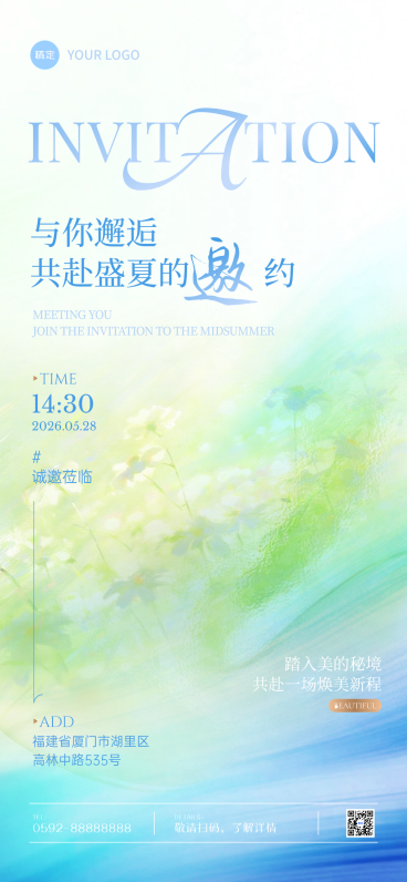 夏季氛围美学通用商务邀请函全屏竖版海报预览效果