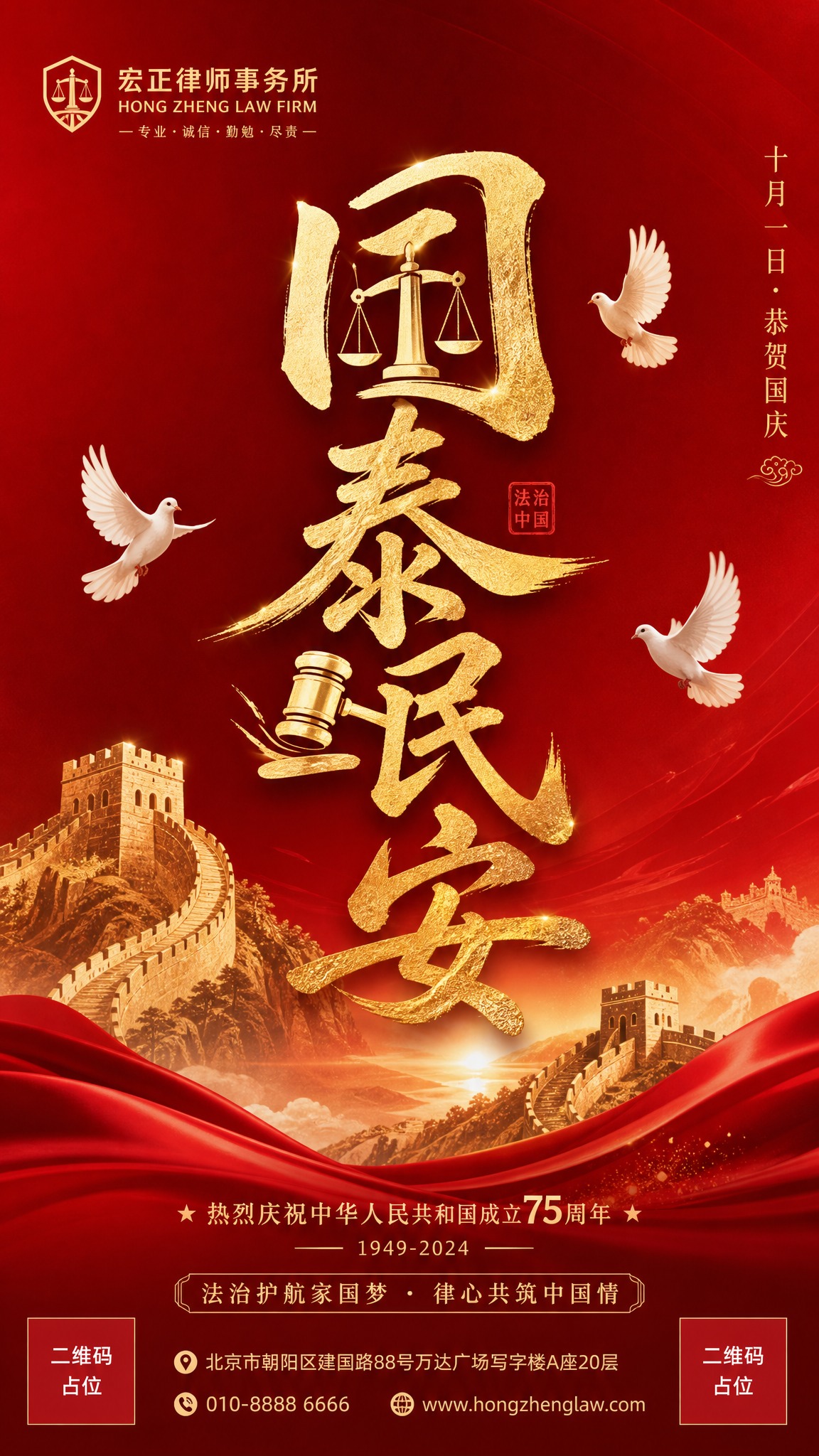 国庆节节日祝福海报，国风新中式风格。深红色渐变背景，红金配色搭… - 图片创意预览
