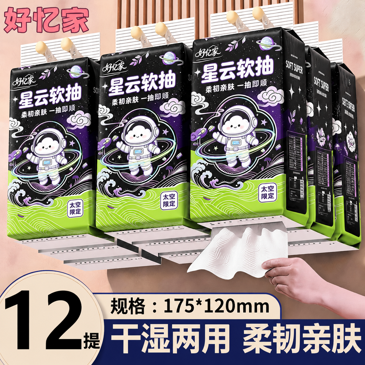 将图中所有悬挂式面巾纸的外包装图案全部替换为第一张参考图中的星… - 图片创意预览
