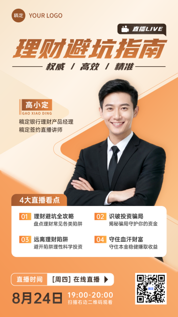 金融理财基金证券股市行情解读直播预告海报预览效果