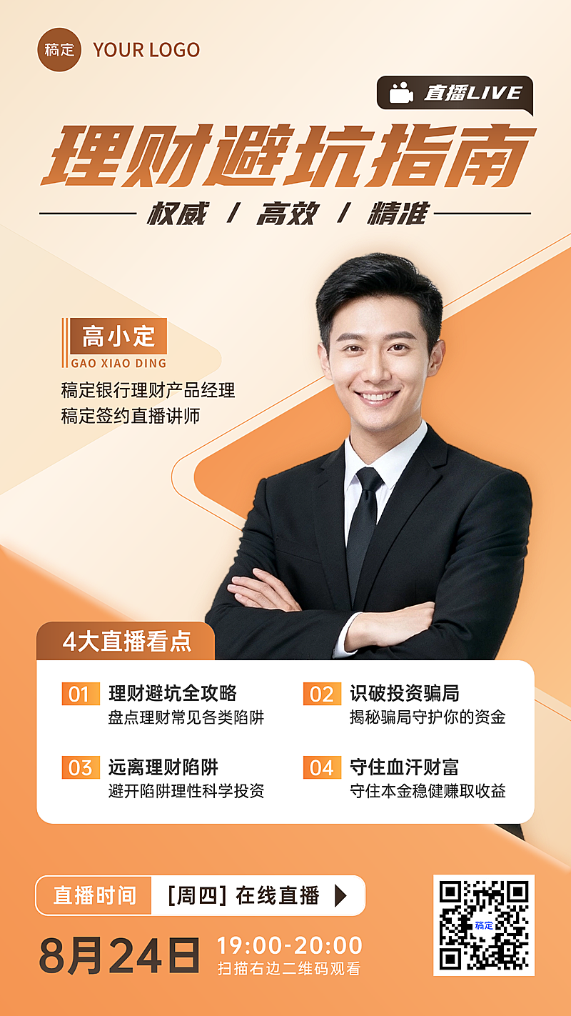 金融理财基金证券股市行情解读直播预告海报