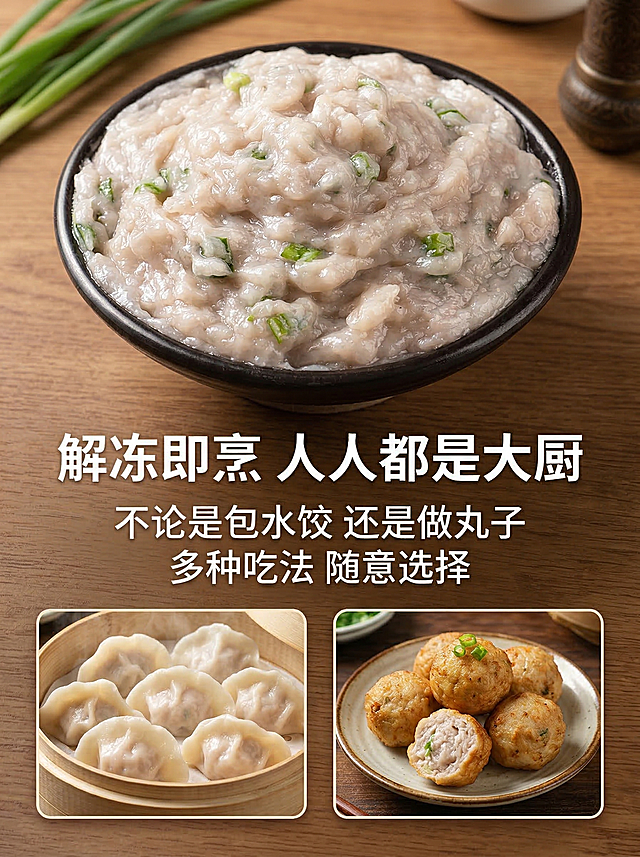 [垫图] https://gdesign-dam-hz.dancf.com/35885188294102031/18885f1012bf4c91af82591b9e10148d.jpg
[主图主题] 鲅鱼馅多元吃法主图
[氛围/风格] 家常食欲风，生活化温馨场景，诱人食欲
[画面元素] 主区域展示鲅鱼馅成品，下方小拼图分别展示包好的鲅鱼水饺和煎好的鲅鱼丸子，两张小图并排排列，光影统一，整体背景为原木餐桌，自然暖光，全屏无边框，产品外观与原图保持一致
[配色色系] 主色调：原木暖棕，水饺米白，丸子金黄；辅助色：暖黄光增强食欲
[视角构图] 上产品下吃法拼图，整体平视视角，构图清晰
[文字版式] 顶部大字“解冻即烹 人人都是大厨”，中间“不论是包水饺 还是做丸子 多种吃法 随意选择”，字体为简洁无衬线体，标题加粗，文字排版从上到下，悬浮于画面顶部留白处，不遮挡主体产品，排版干净整洁
