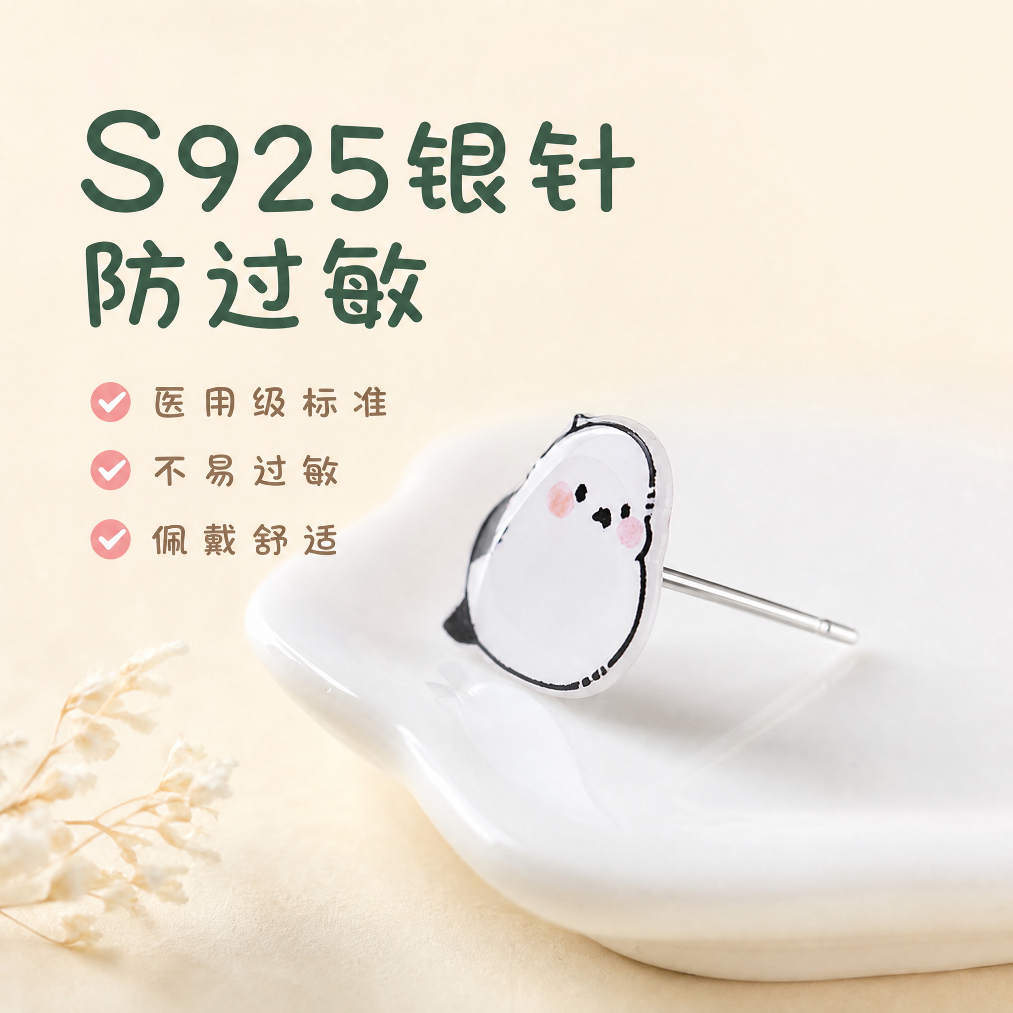 [主图-2] 核心卖点 S925银针防过敏 材质工艺展示 [统… - 图片创意预览