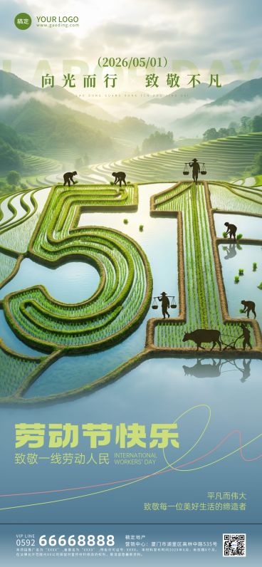 劳动节3D质感致敬劳动者全屏刷版海报预览效果