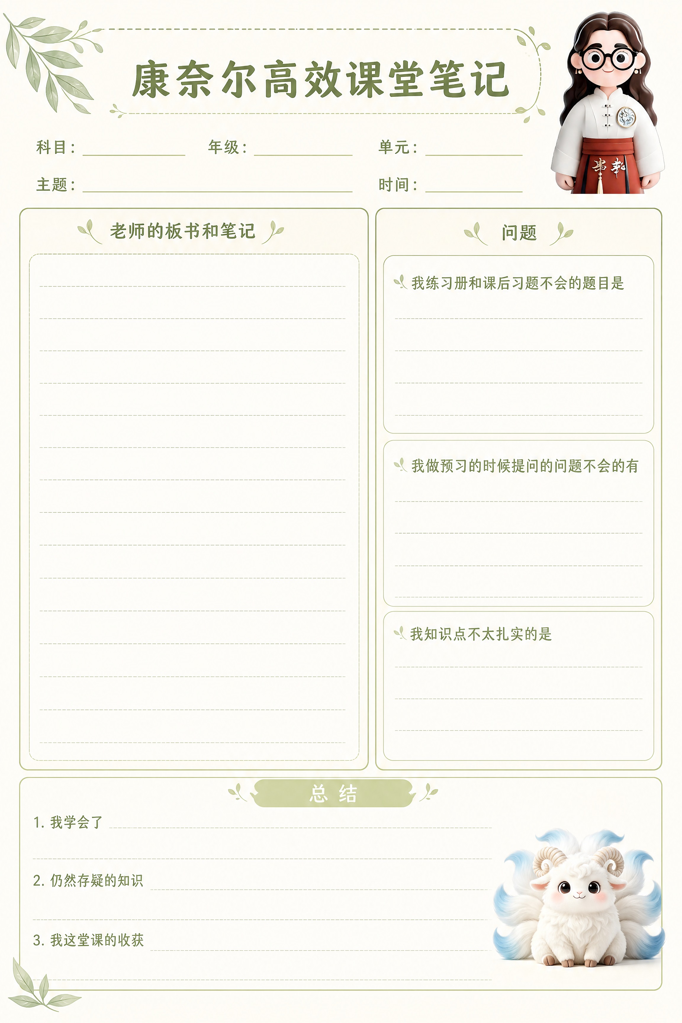 A4竖版文创笔记本内页设计，康奈尔高效课堂笔记模板，米黄加绿色… - 图片创意预览