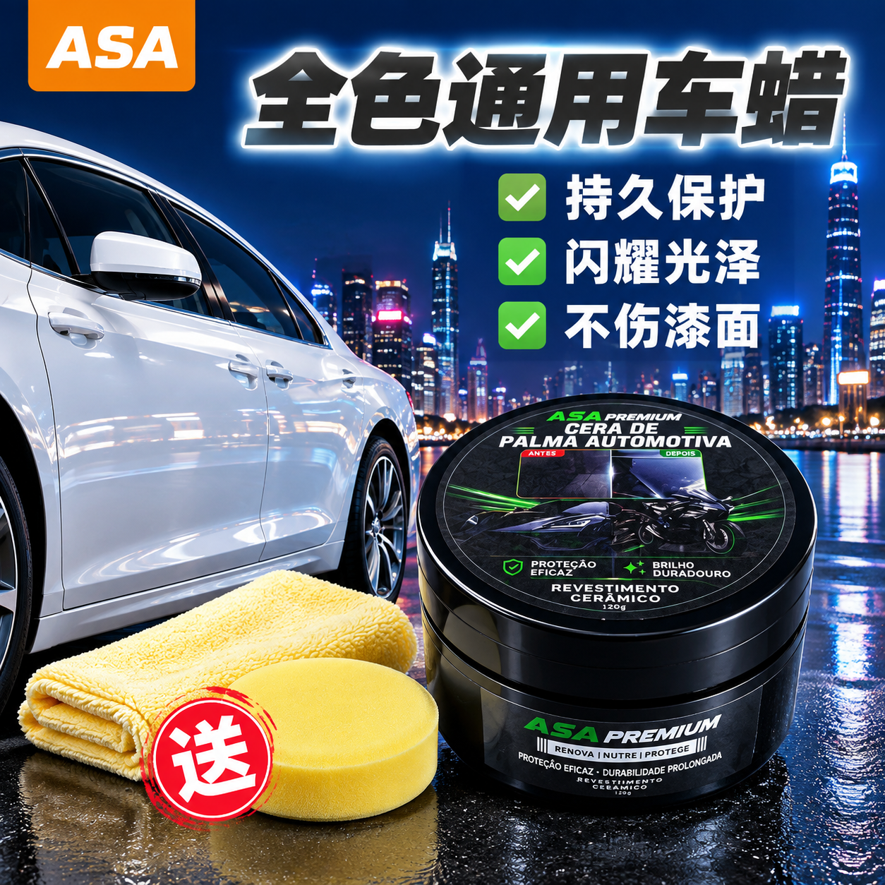 [主图-2] 产品卖点图，核心任务是展示全色通用车蜡的三大核心… - 图片创意预览