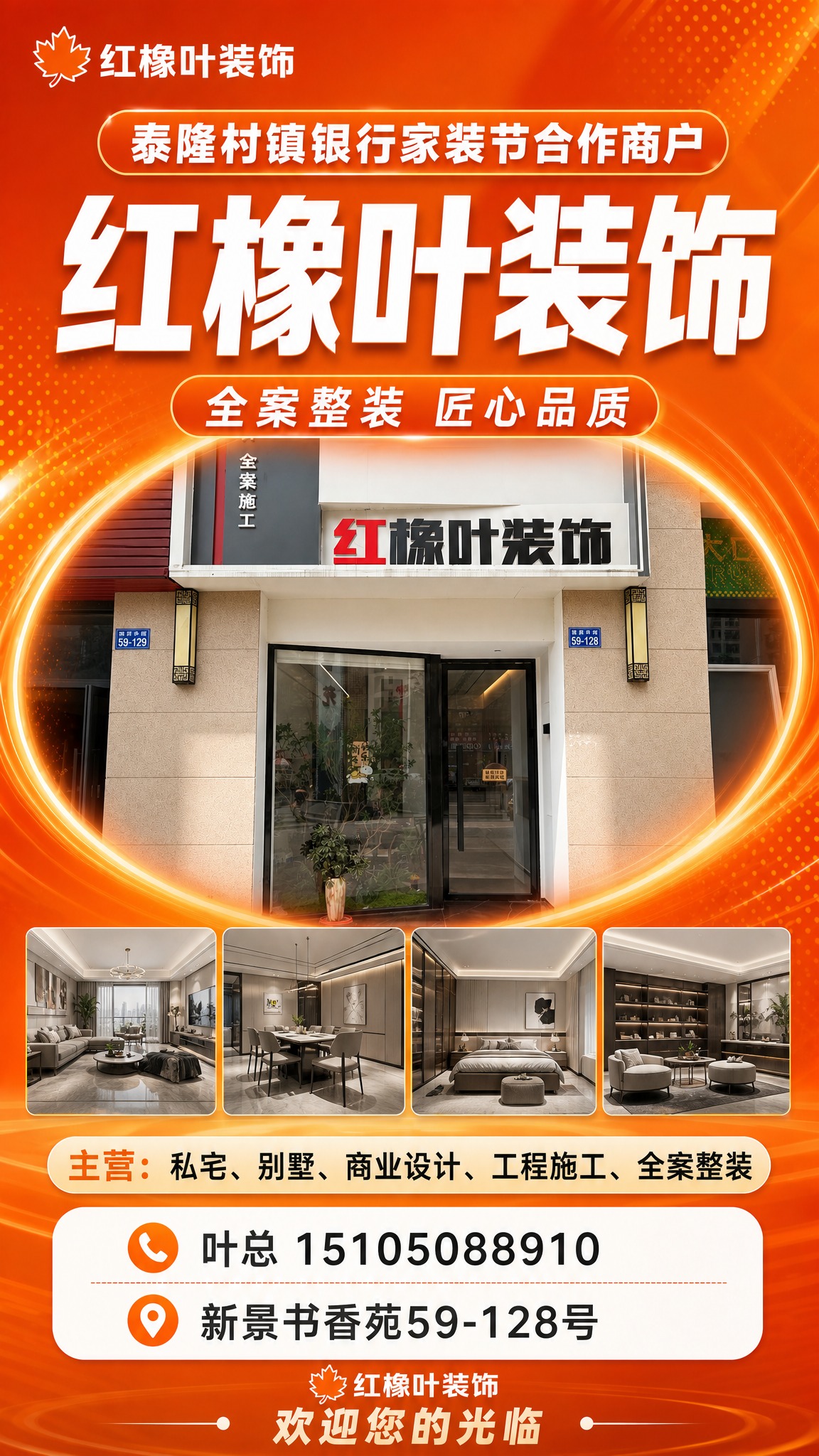 参照京东电器展架的版式样式，制作一张红橡叶装饰的宣传易拉宝展架… - 图片创意预览