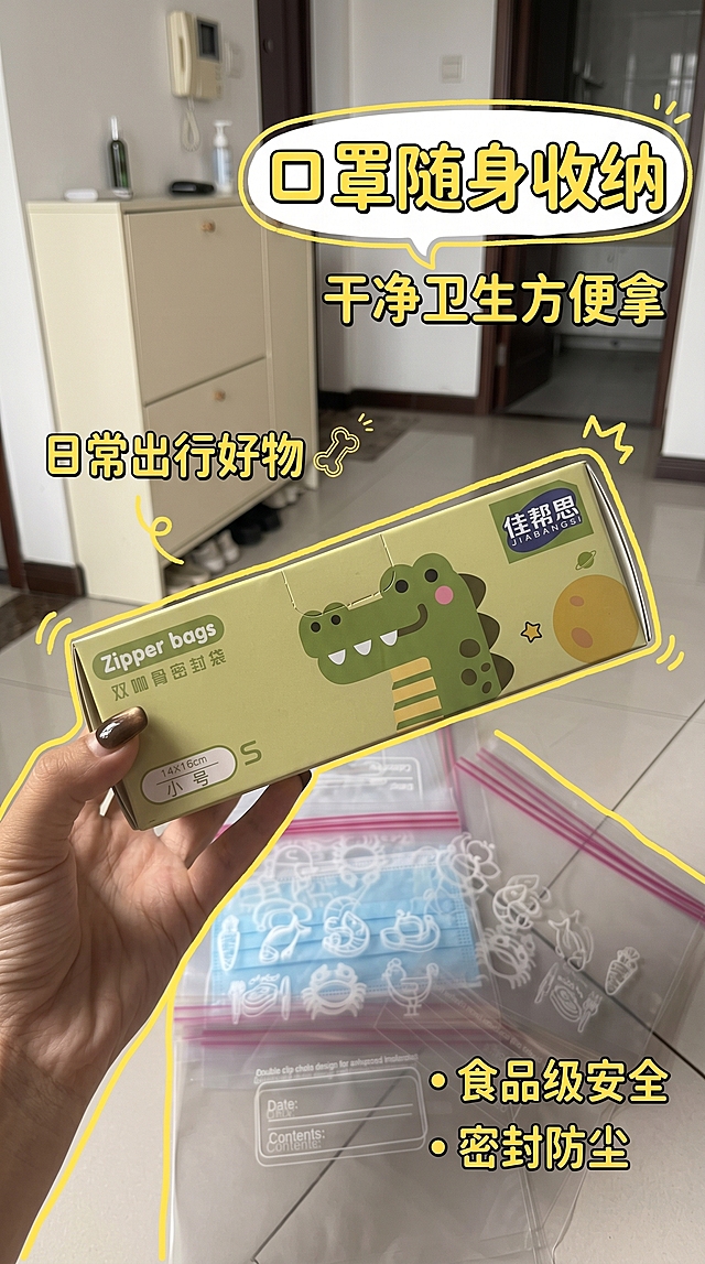 小红书种草风格手持展示封面，复刻参考图的版式骨架和真实生活氛围，100%还原商品图中鸡仔生活中号双响骨密封保鲜袋的外形、包装、LOGO、印刷文字、净含量，包装、配色、产品结构均与商品图保持一致。手拿着保鲜袋包装盒，密封袋内分装一次性口罩，背景为玄关鞋柜，主标题为"口罩随身收纳"，副标题为"干净卫生方便拿"，装饰文案为"日常出行好物"，卖点分别为"食品级安全"、"密封防尘"，保留参考图的手写质感文字和黄色描边装饰元素，文字清晰不遮挡产品主体，版式精美，画面比例9:16，超高清。