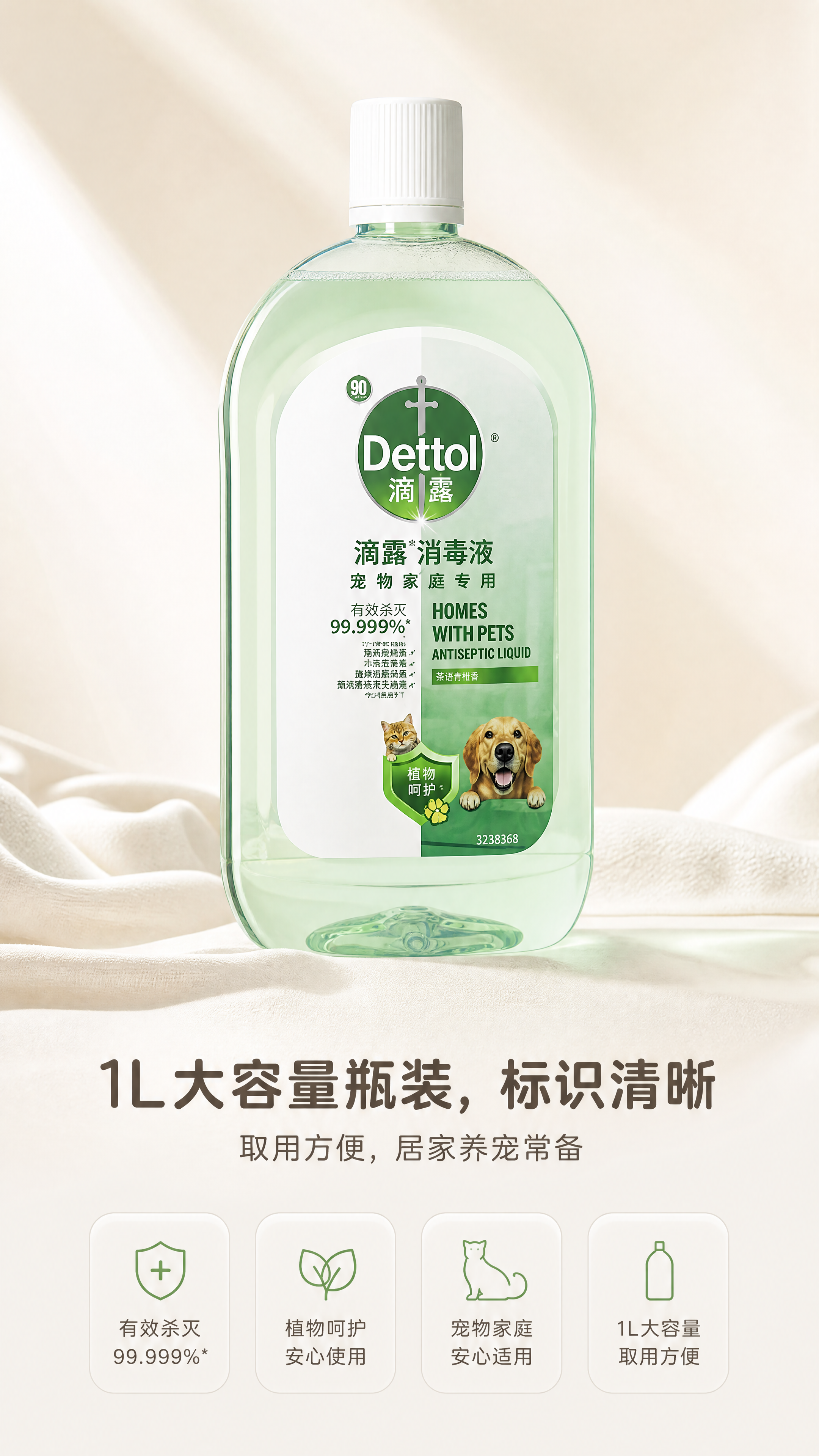 [商品] 使用【图1】滴露宠物消毒液1L装茶语青柑香型；保留瓶… - 图片创意预览