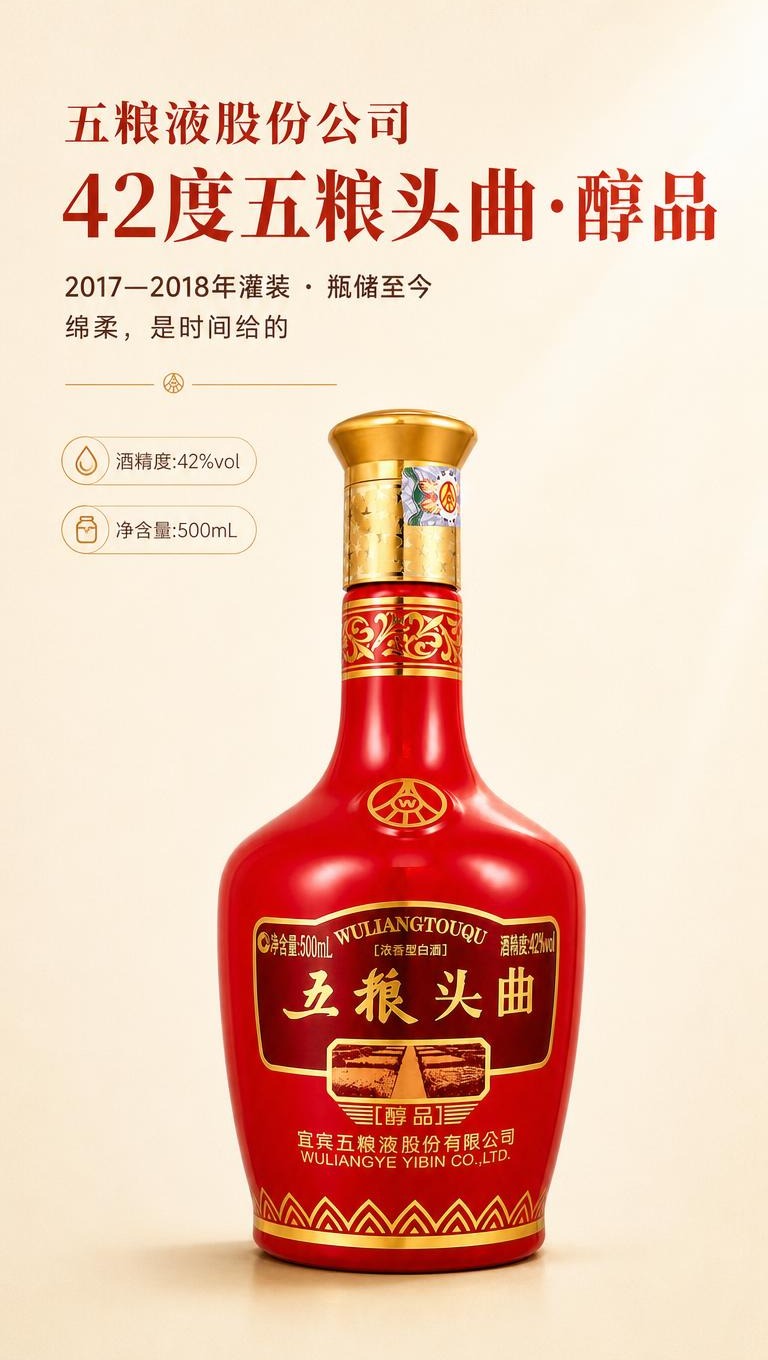 [商品] 使用【图3】五粮头曲醇品红金酒瓶正面；保留瓶身红色釉… - 图片创意预览