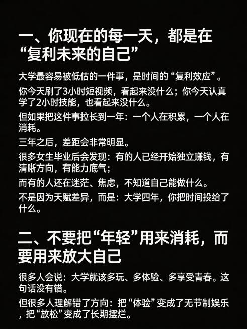 生成清单型小红书笔记图，纯黑色背景，图片顶部不要添加任何额外文字。完整放置以下文案：
一、你现在的每一天，都是在“复利未来的自己”
大学最容易被低估的一件事，是时间的“复利效应”。
你今天刷了3小时短预览效果