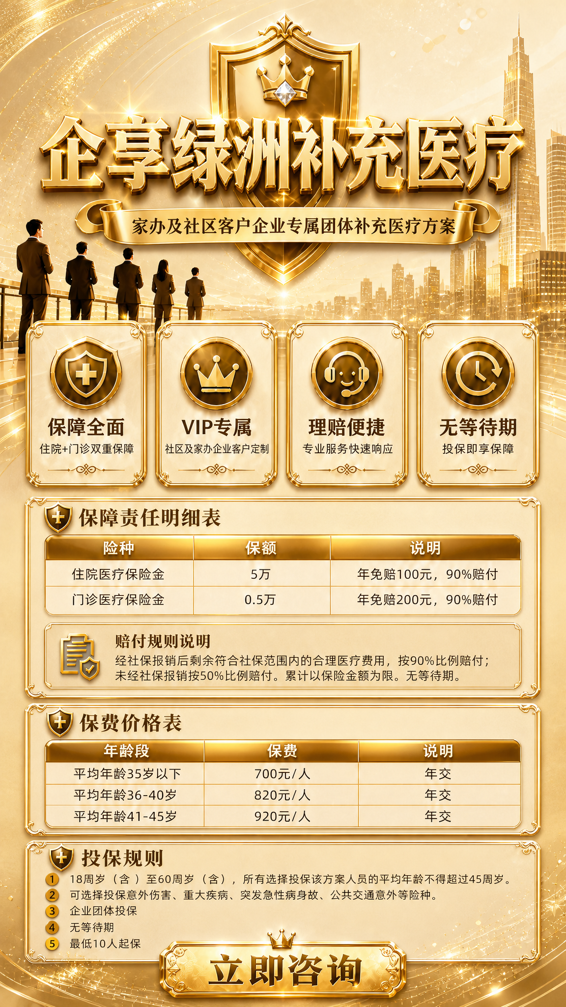 基于这张团体补充医疗保险海报，全面升级为更尊贵的VIP高端风格… - 图片创意预览
