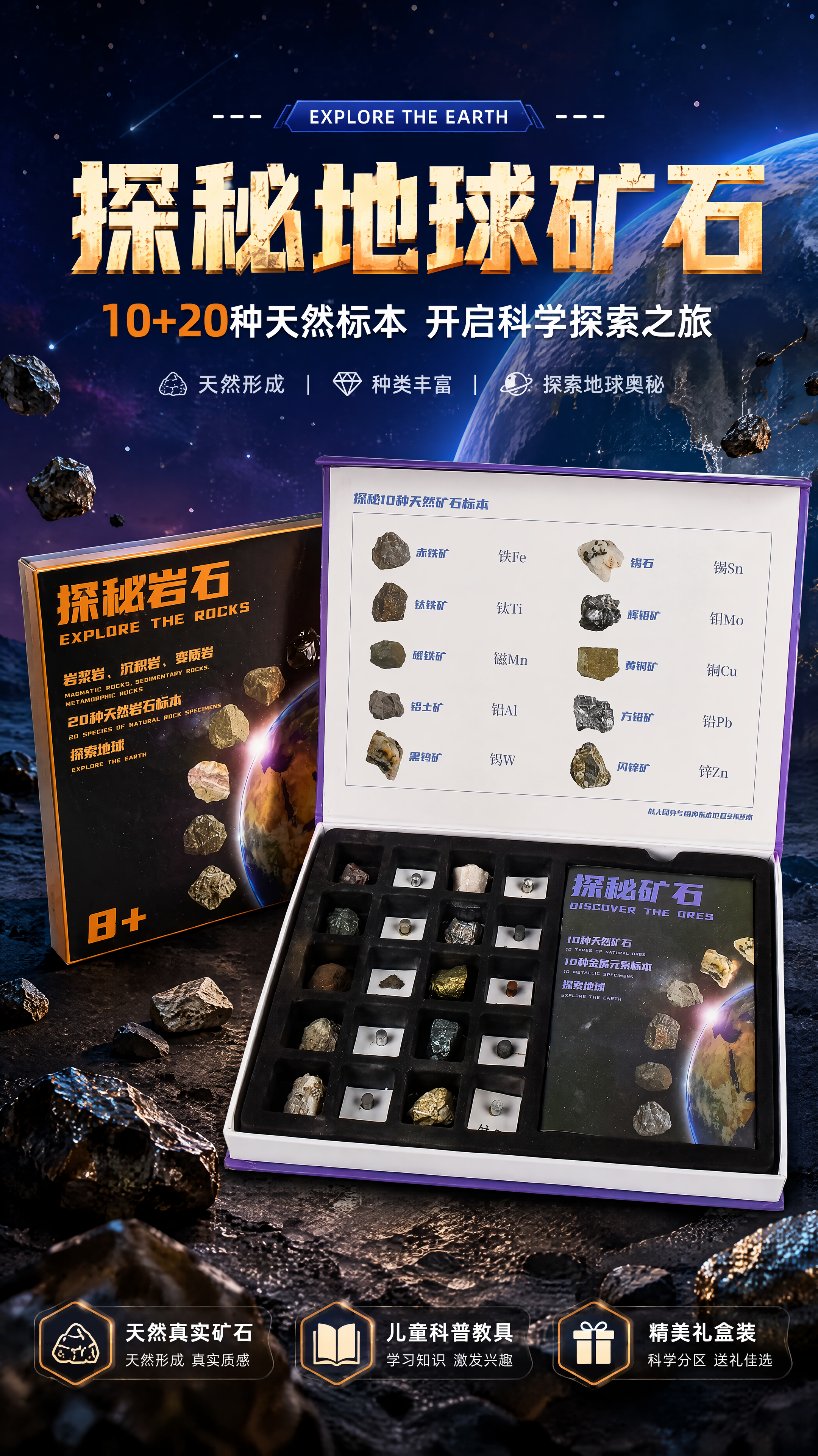 [第1张] 详情页头图主视觉-探秘岩石矿石标本礼盒套装新品宣传… - 图片创意预览