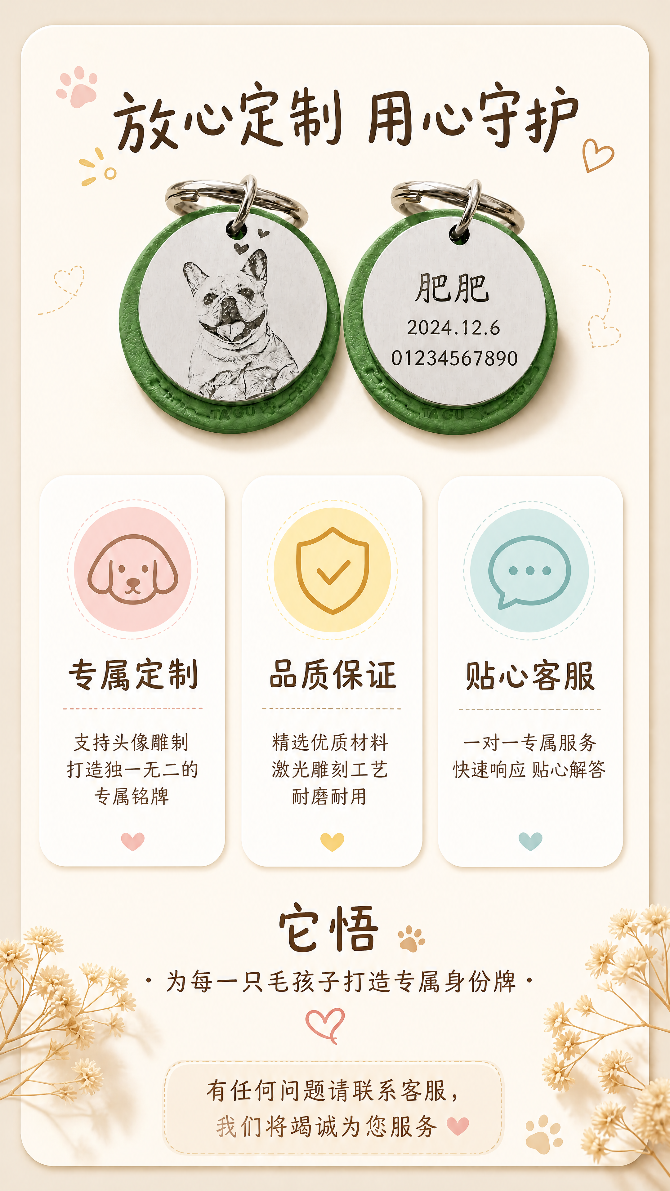 [第15张] 服务保障与收尾页-它悟手工定制宠物铭牌。本张使用… - 图片创意预览