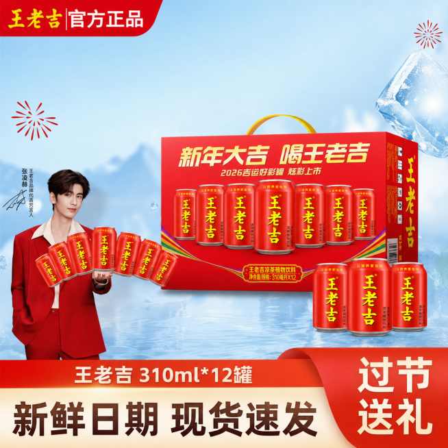 将原图中所有的王老吉替换为第二张图里的经典款王老吉产品，删除掉“六吉临门 炫彩出圈”以及“吉运好彩罐”这些文字，保留原图的整体布局、人物、背景和其他文字内容不变，保持风格一致预览效果