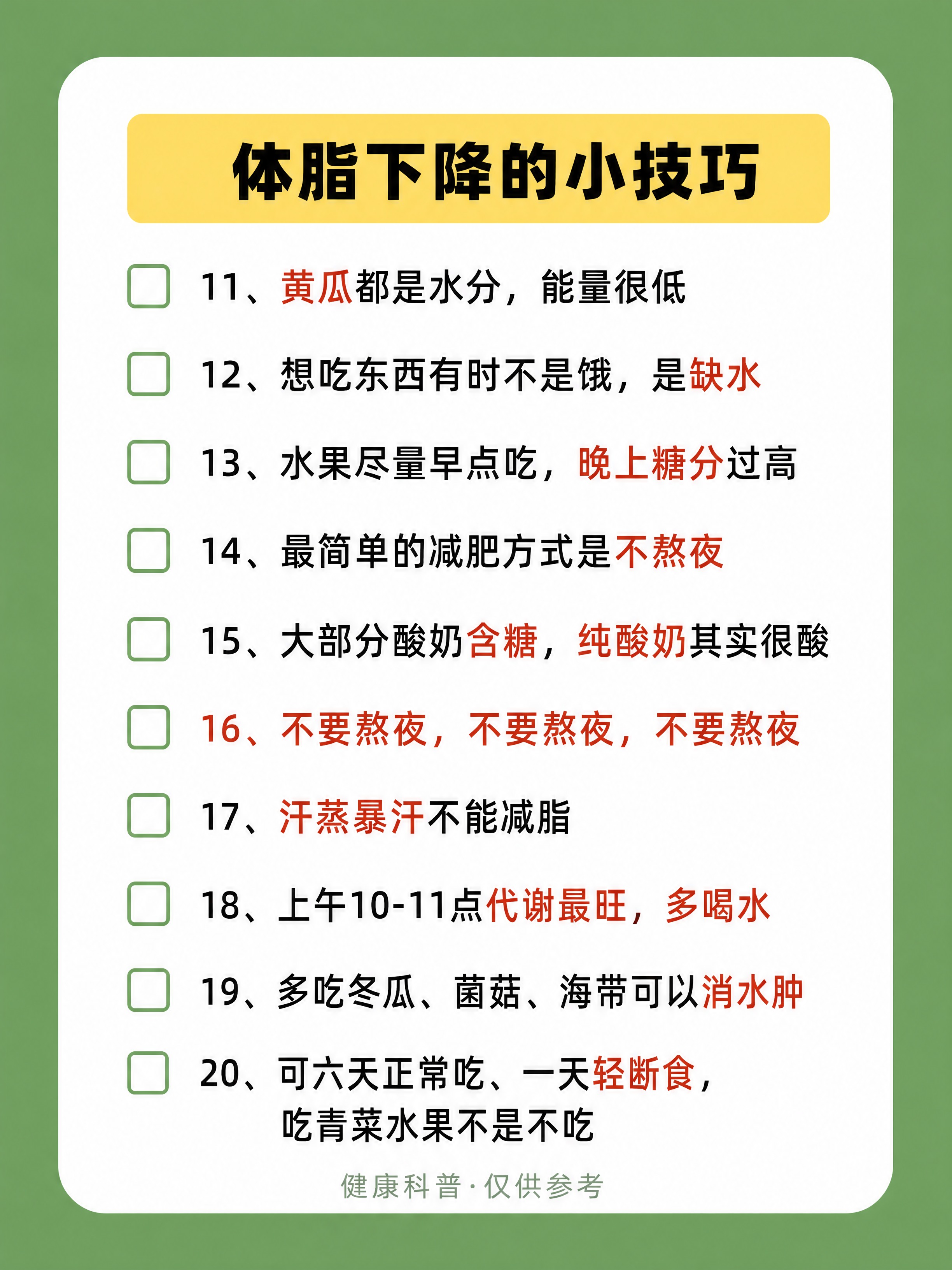 小红书健康科普内页图，3:4竖版，中绿色#6BA35E平涂纯色… - 图片创意预览