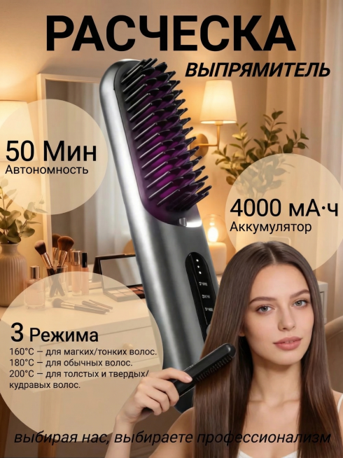 保留图中原有银紫色直发梳产品、人物姿势和产品构图不变，将背景替换为温馨家庭梳妆台背景，保持所有俄文标注内容不变，将紫色和白色俄文字体颜色统一修改为黑色，图片保持真实商业摄影风格，暖调漫射光影，细节清晰预览效果