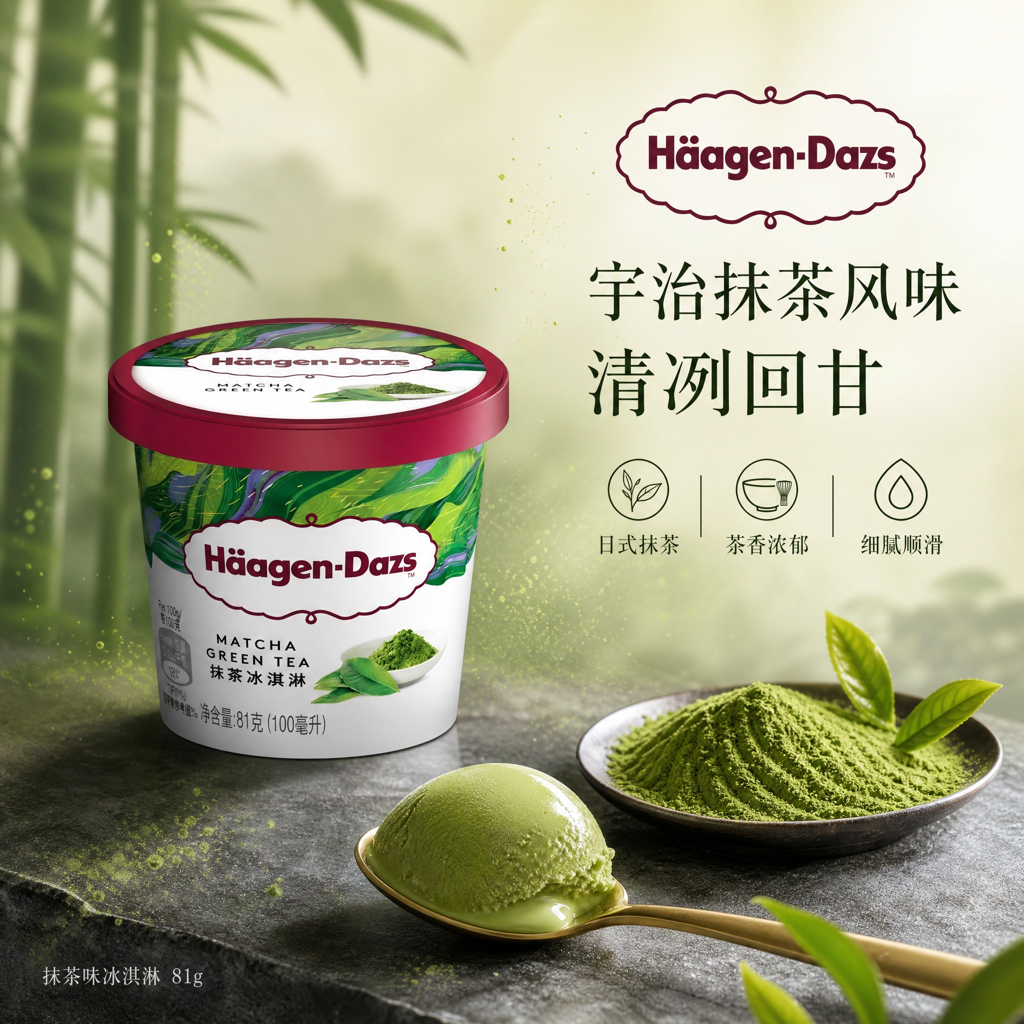 [单张主图] 哈根达斯抹茶味冰淇淋 高级氛围感主图 目标是传递… - 图片创意预览