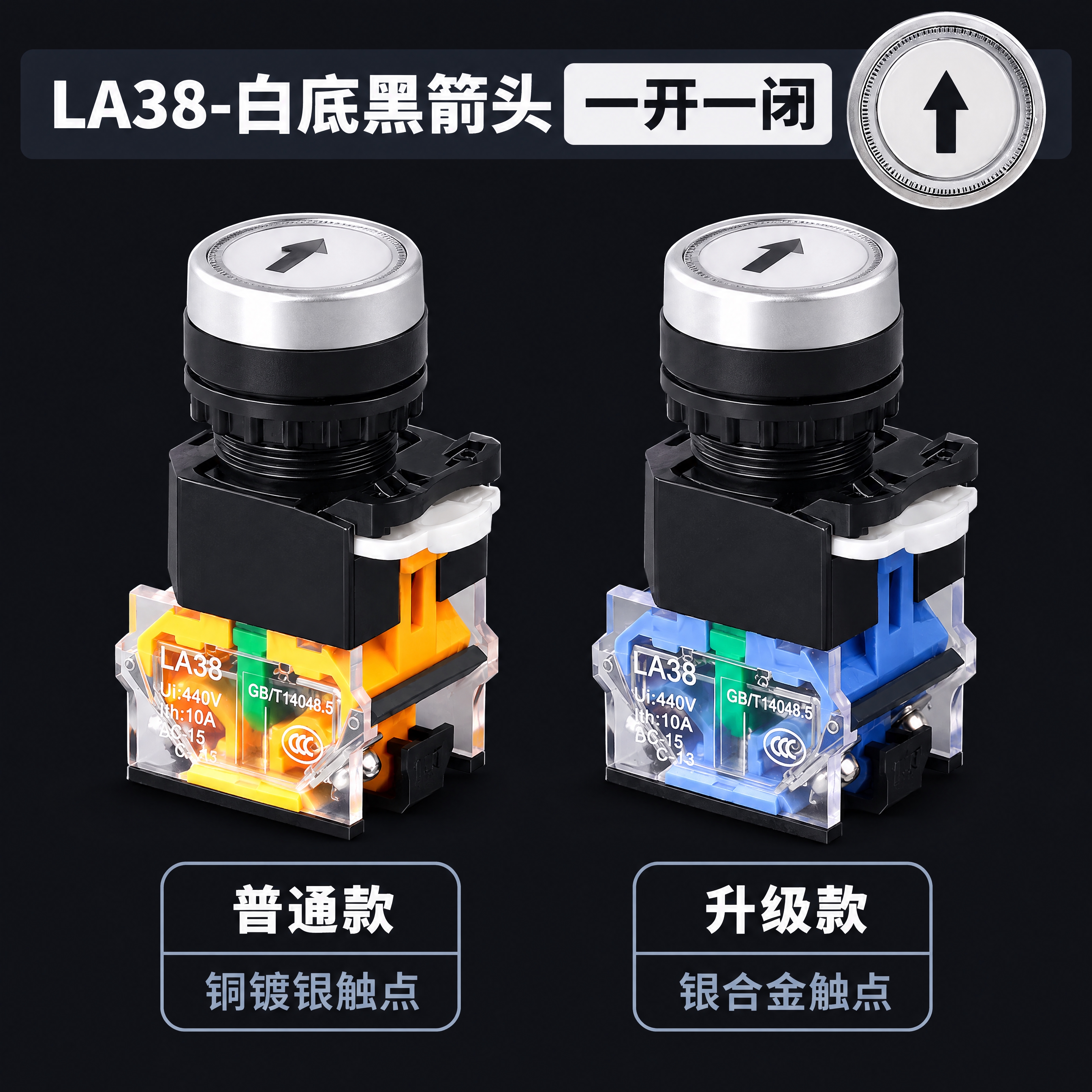 基于参考图进行LA38白底黑箭头一开一闭按钮普通款vs升级款对… - 图片创意预览
